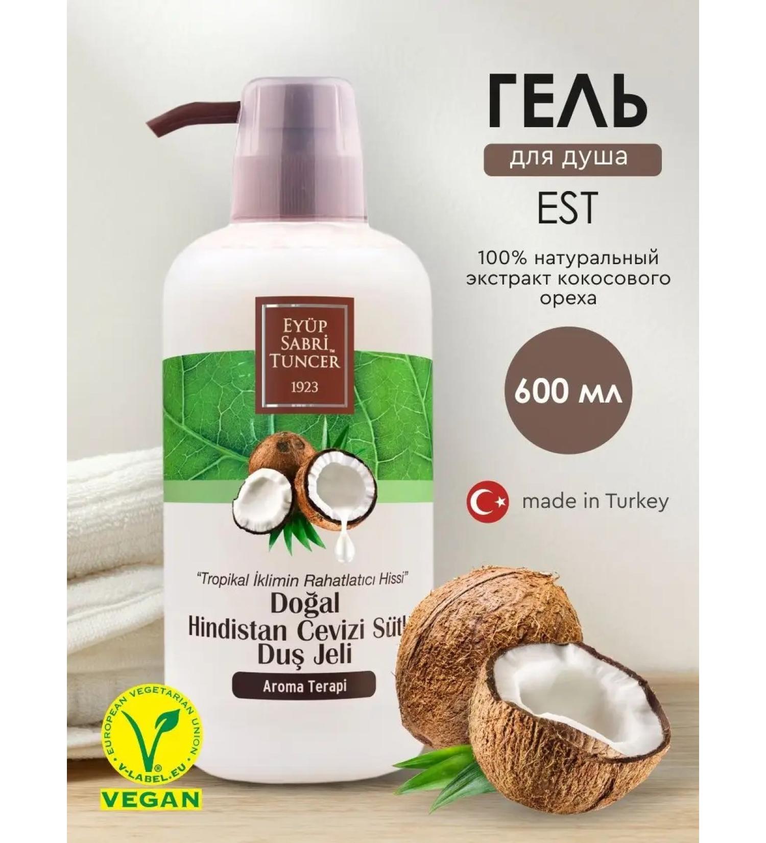 EYUP SABRI TUNCER Shower gel EST with coconut milk female male 600 ml - Buy Online on GoSupps.com