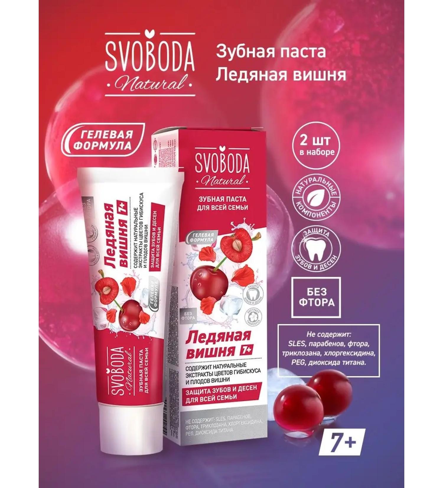 FREEDOM Toothpaste ice cherry svoboda Natural 2pcs - Buy Online on GoSupps.com