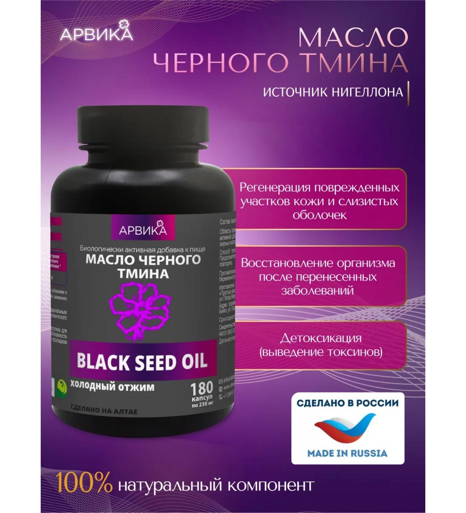 Siberian traditions Black cumin oil in capsules - Buy Online on GoSupps.com