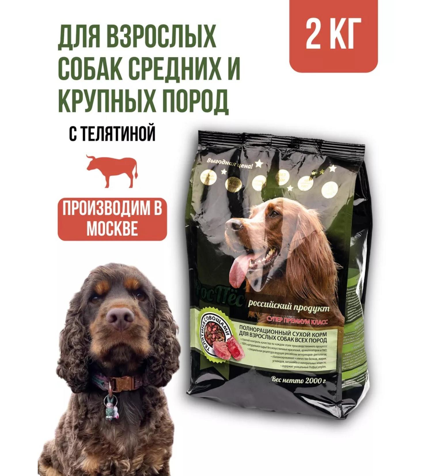 RosPes Dry food for medium and large dogs with a veal of 2 kg - Buy Online on GoSupps.com