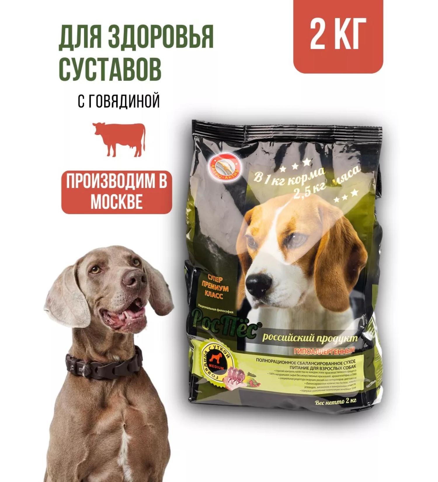RosPes Full -time dry food for dogs beef duck 2 kg - Buy Online on GoSupps.com