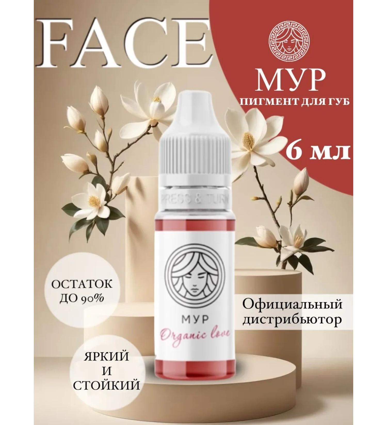 FACE Company Pigment for permanent makeup of tattooing lips Moore 6 ml - Buy Online on GoSupps.com