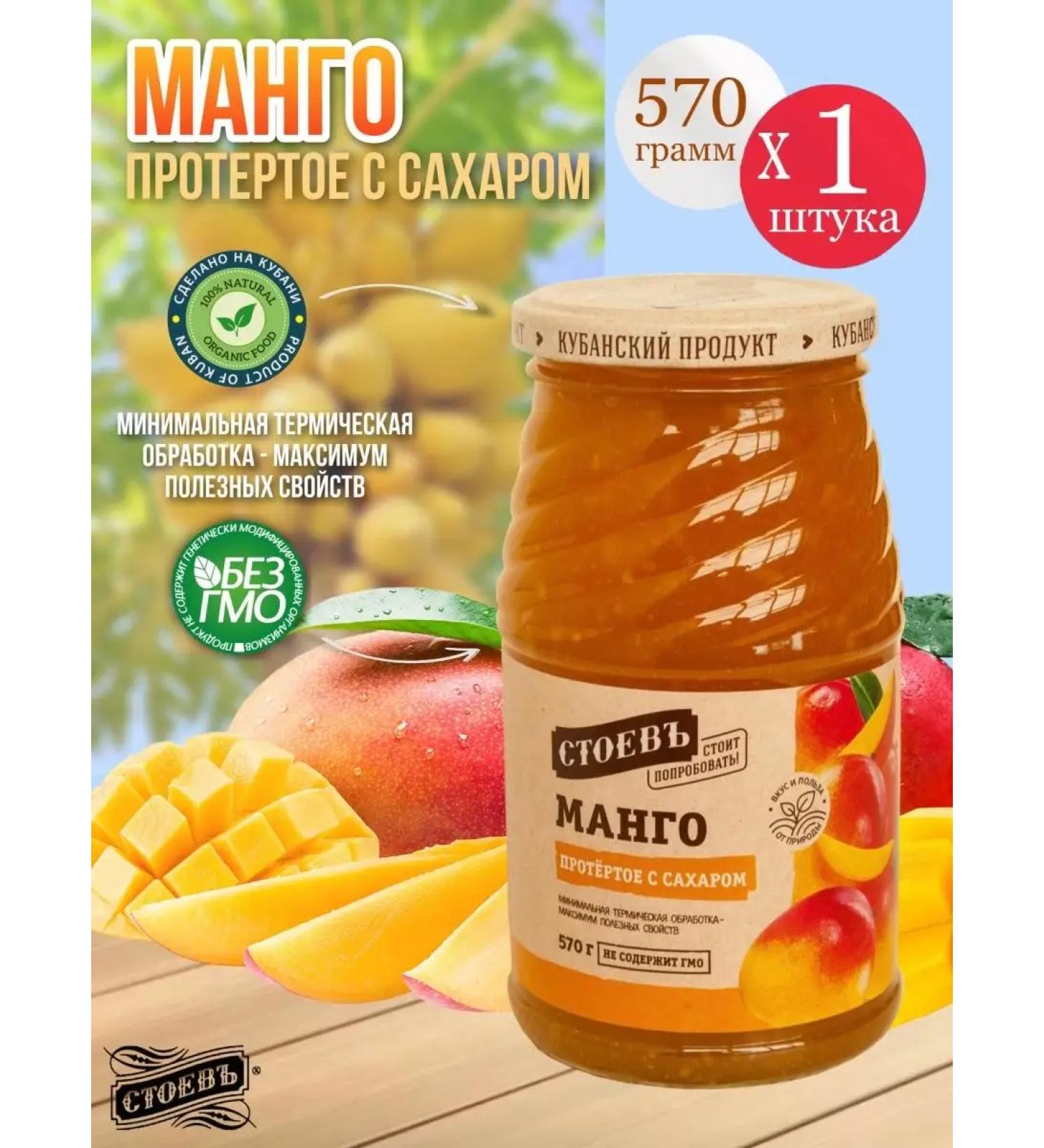 STOEV Mango wiped with sugar 1 pc - Buy Online on GoSupps.com