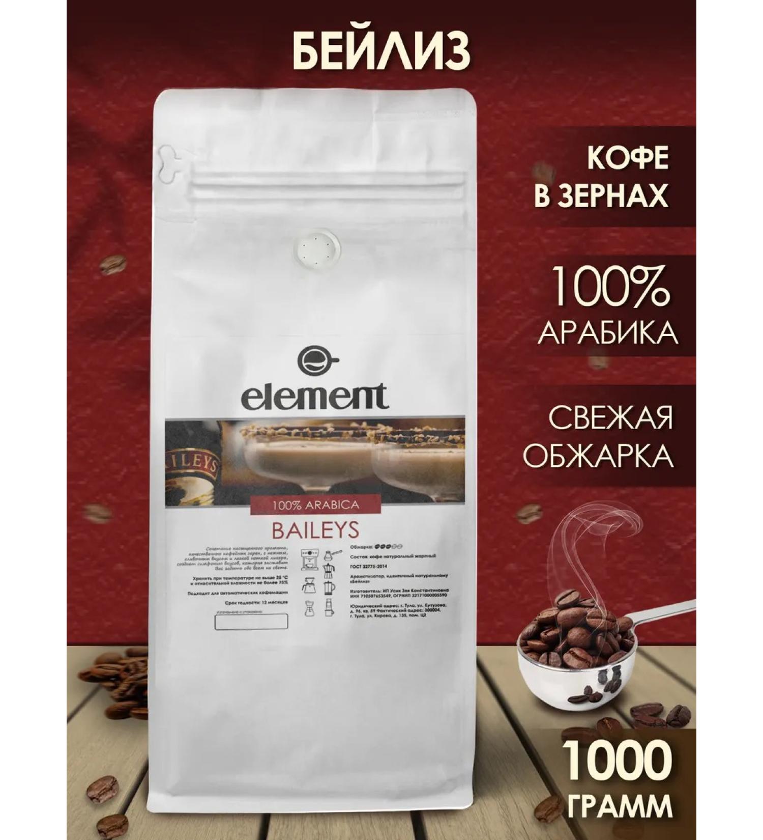 Element coffee Coffee in grains 100% Arabica Bailis 1 kg - Buy Online on GoSupps.com