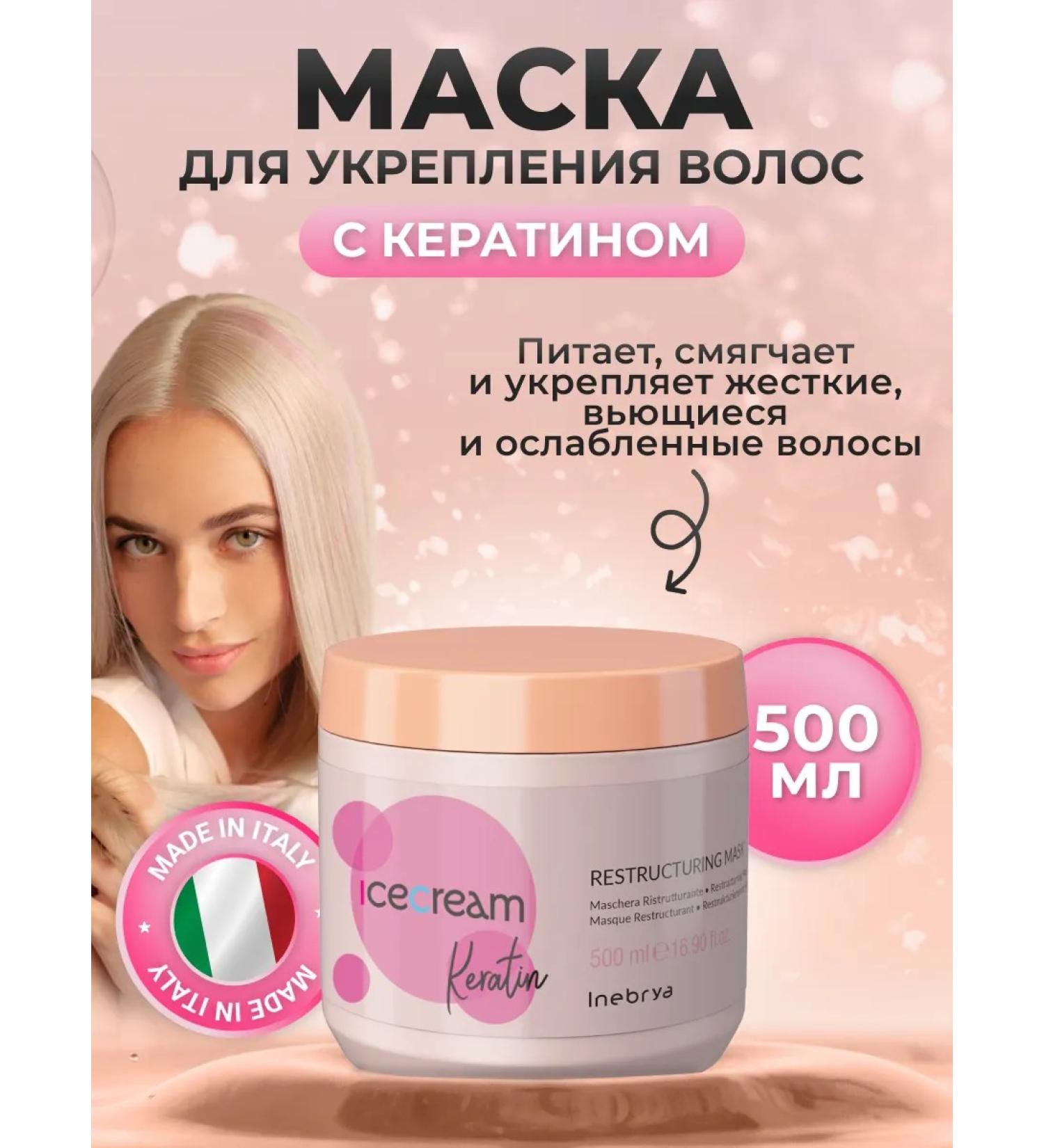 Inebrya Hair mask with keratin Professional 500 ml - Buy Online on GoSupps.com