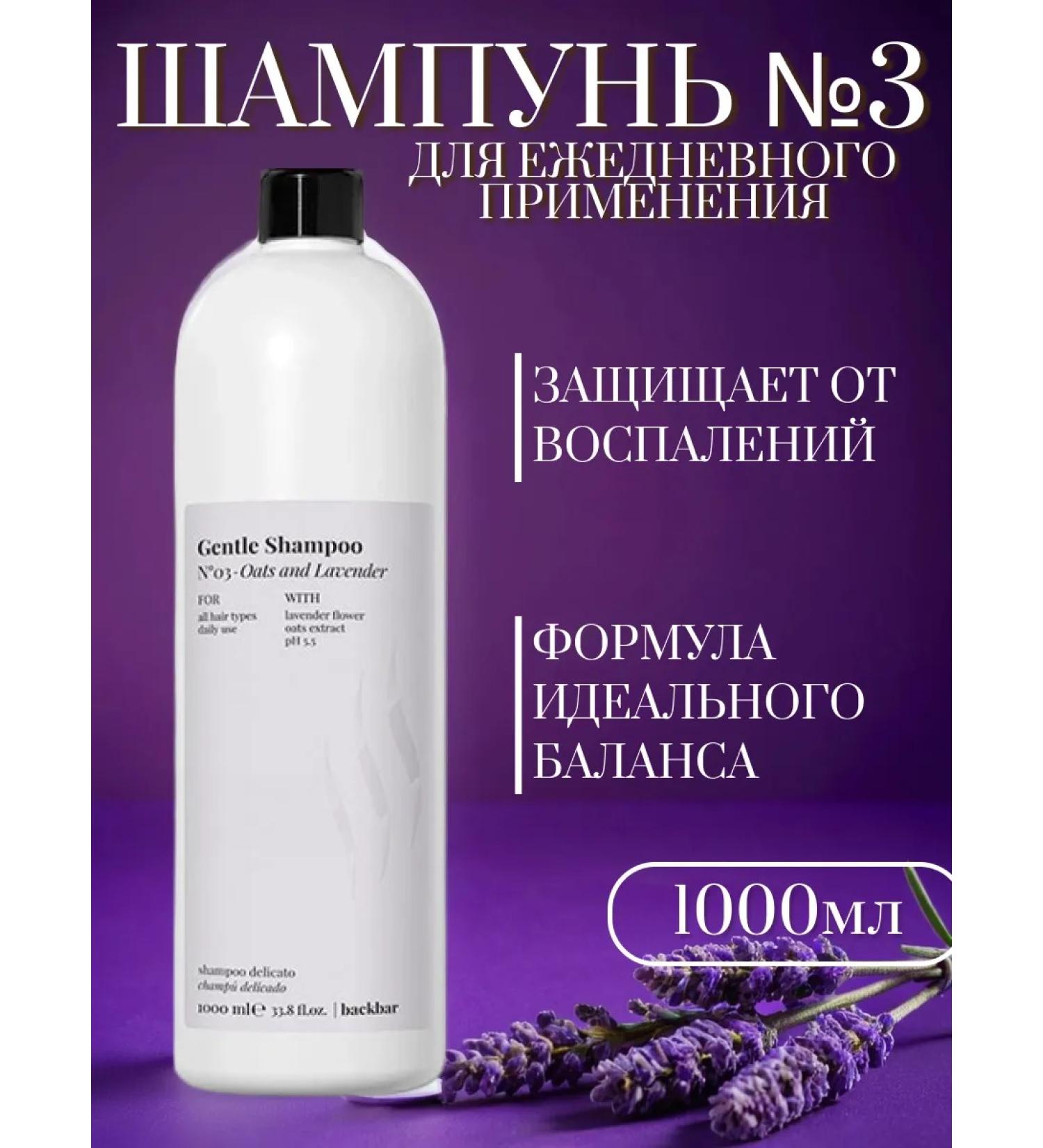 Farmavita Shampoo for daily use BackBar No. 03 Gentle 1l - Buy Online on GoSupps.com