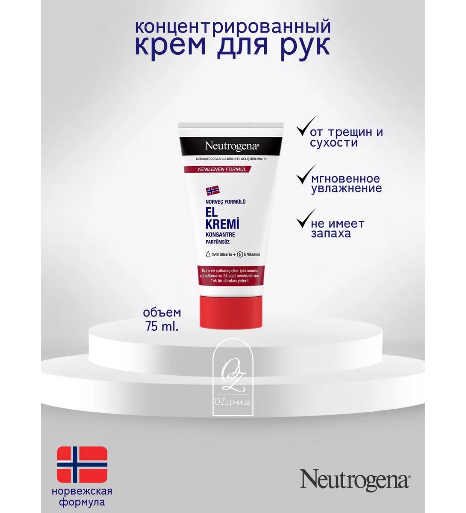 Neutrogena Norwegian formula hand cream without smell 75 ml - Buy Online on GoSupps.com