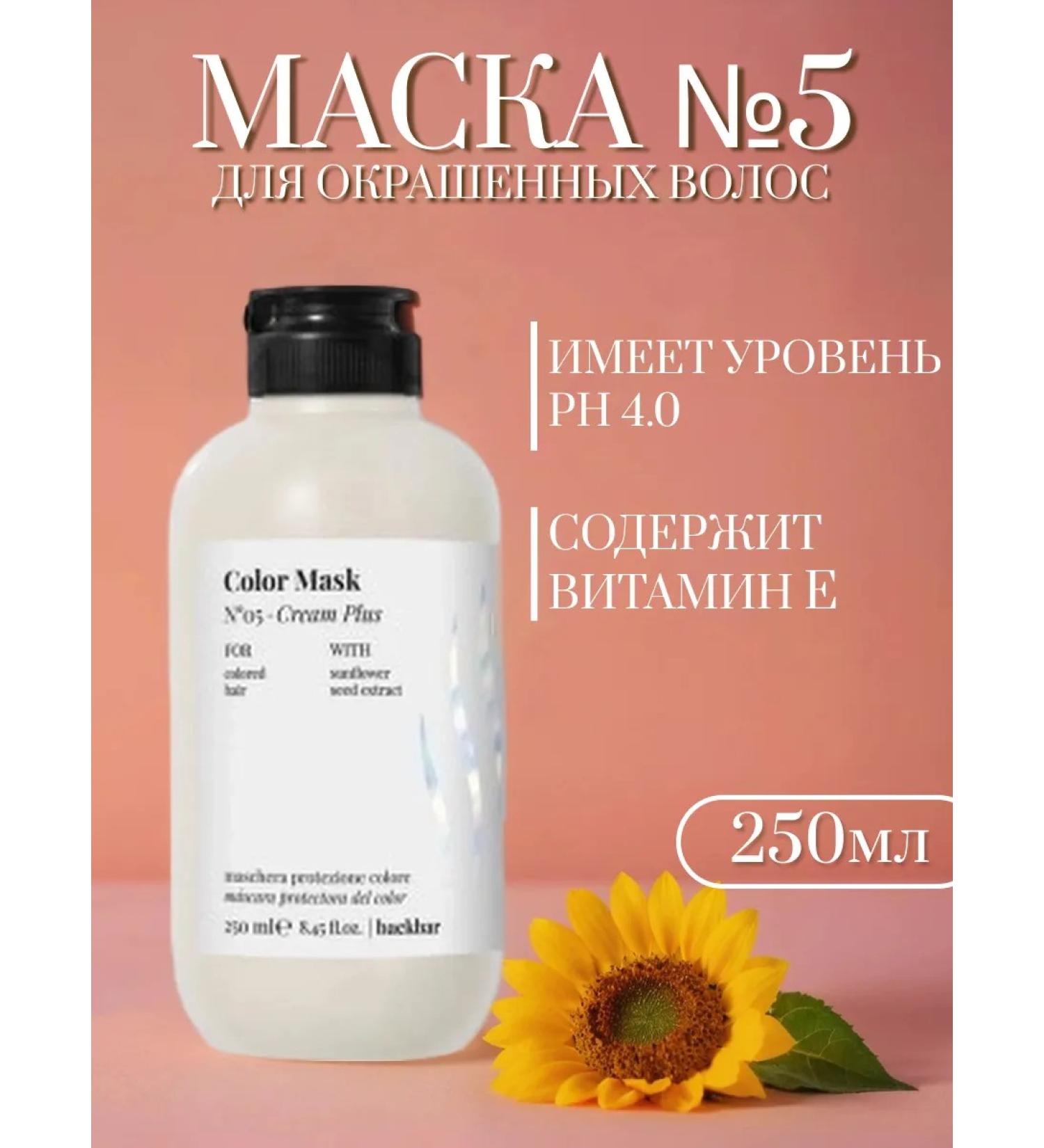 Farmavita BackBar hair dyed mask No. 05 250 ml - Buy Online on GoSupps.com