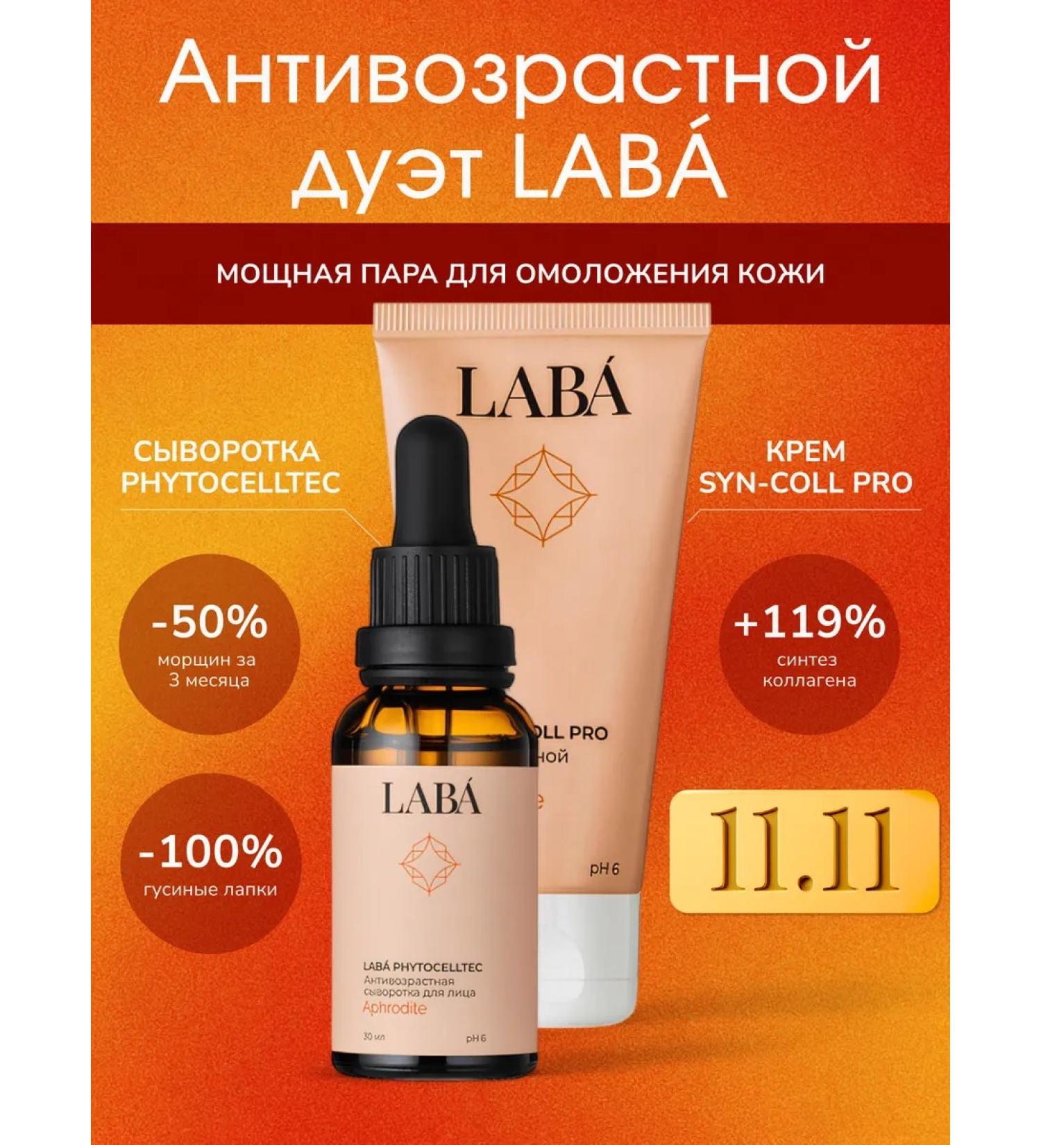 LAB Cosmetic set of anti -aging cream and face serum - Buy Online on GoSupps.com