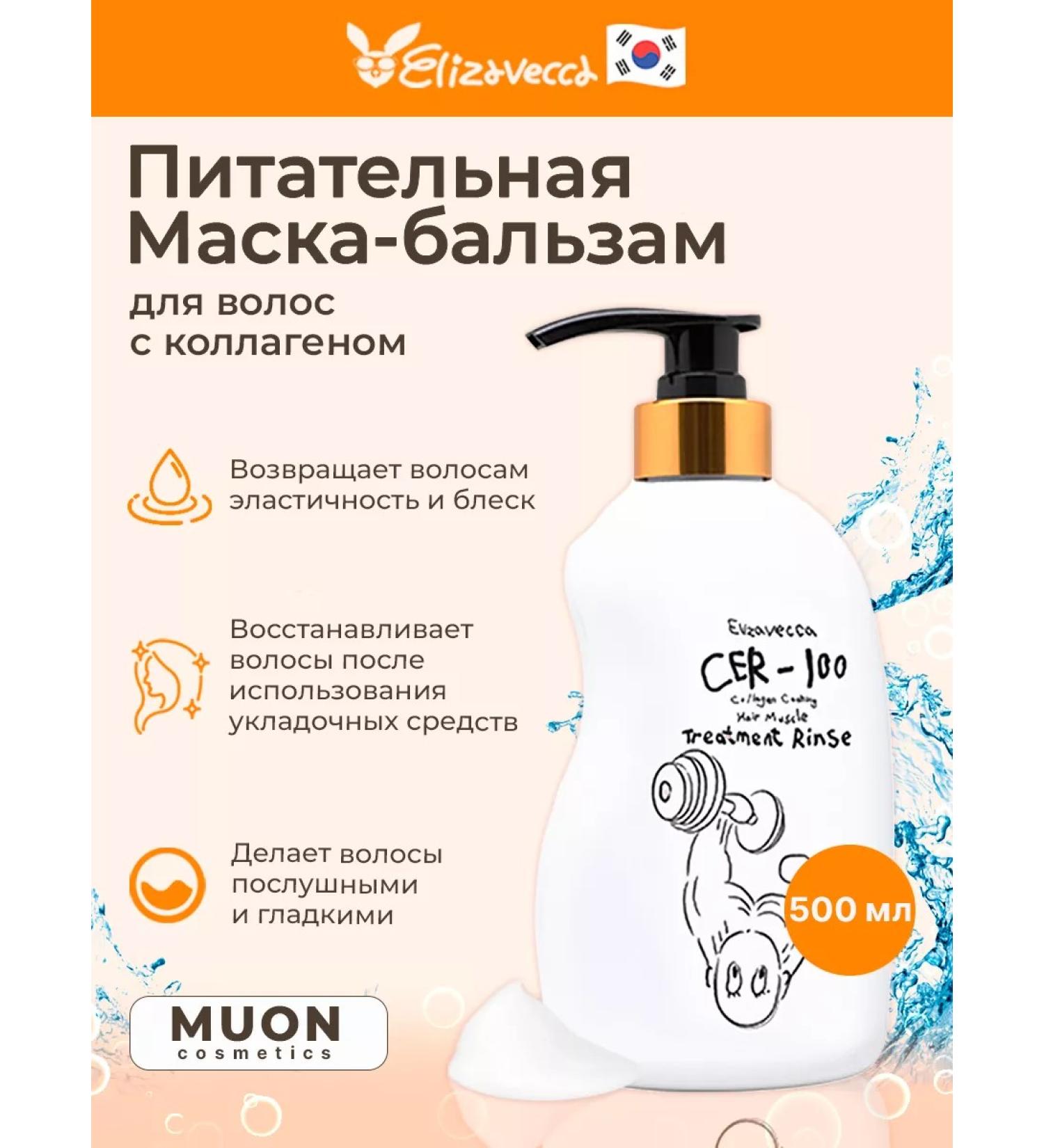 Elizavecca Nourishing balm-mask for hair - Buy Online on GoSupps.com