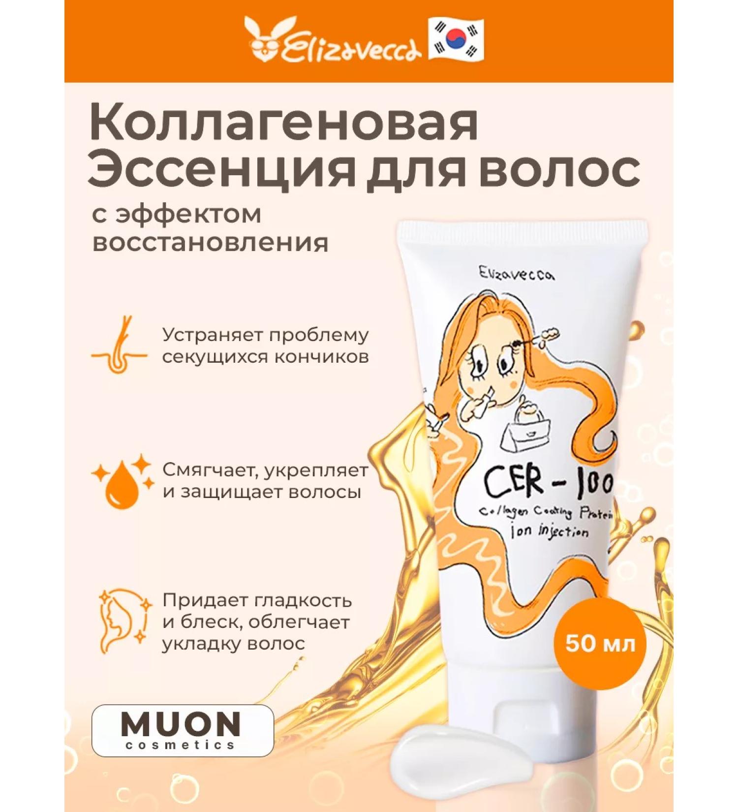 Elizavecca Collagen Essence for Hair - Buy Online on GoSupps.com