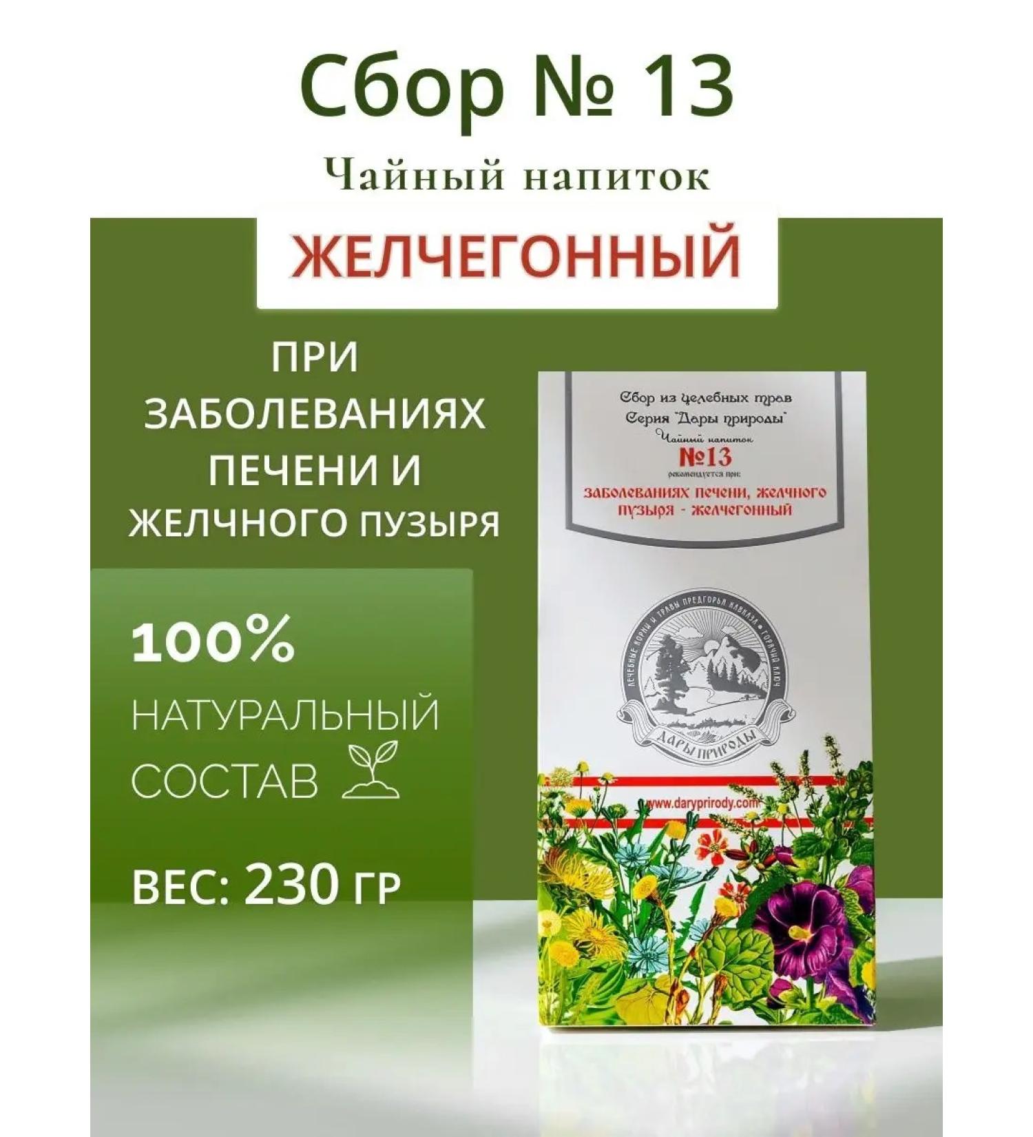 Gifts of Caucasian nature Herbal collection liver No. 13 tea for hepatitis choleretic - Buy Online on GoSupps.com
