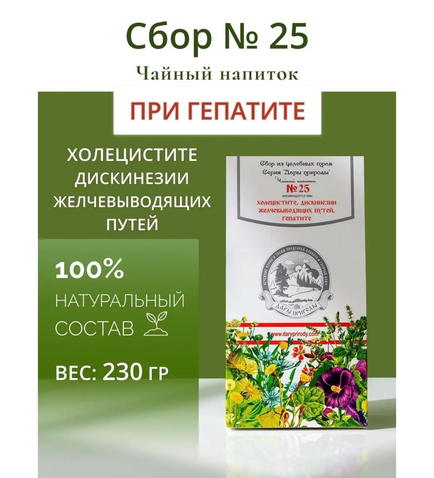 Gifts of Caucasian nature Herbal collection for liver No. 25 tea for hepatitis choleretic - Buy Online on GoSupps.com