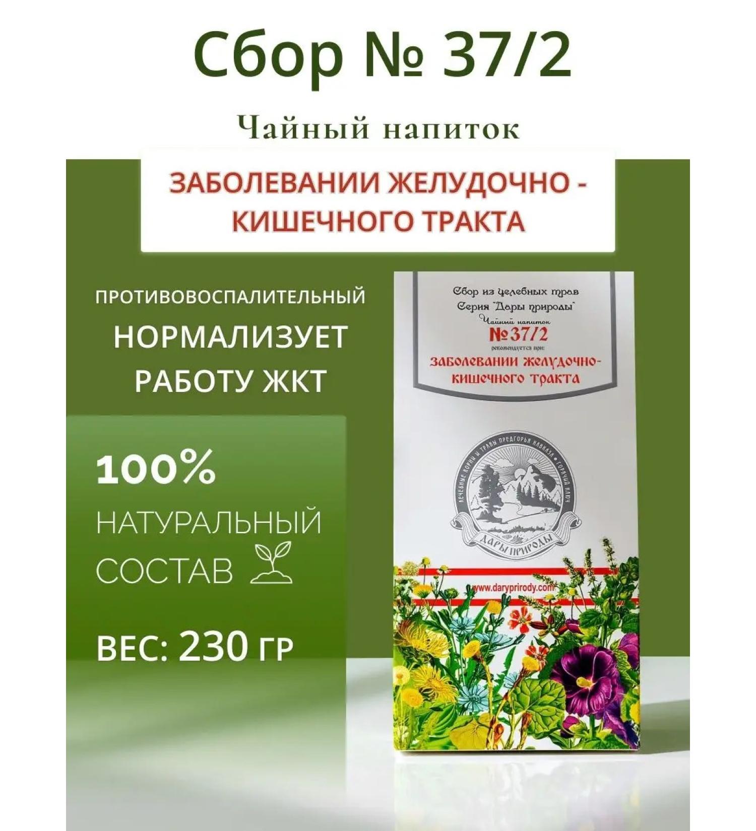 Gifts of Caucasian nature Herbal collection No. 37 2 for gastrointestinal tract disease - Buy Online on GoSupps.com