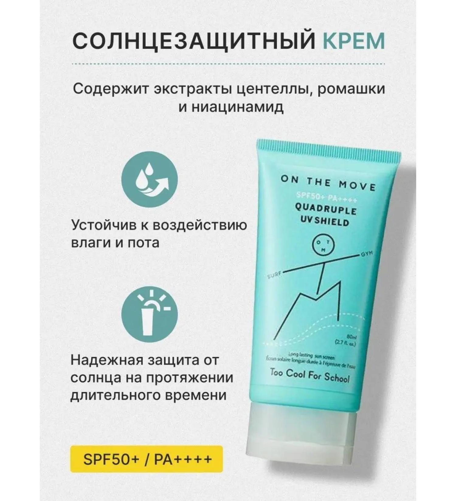 too cool for school Moisturizing sunscreen SPF 50 on the Move - Buy Online on GoSupps.com