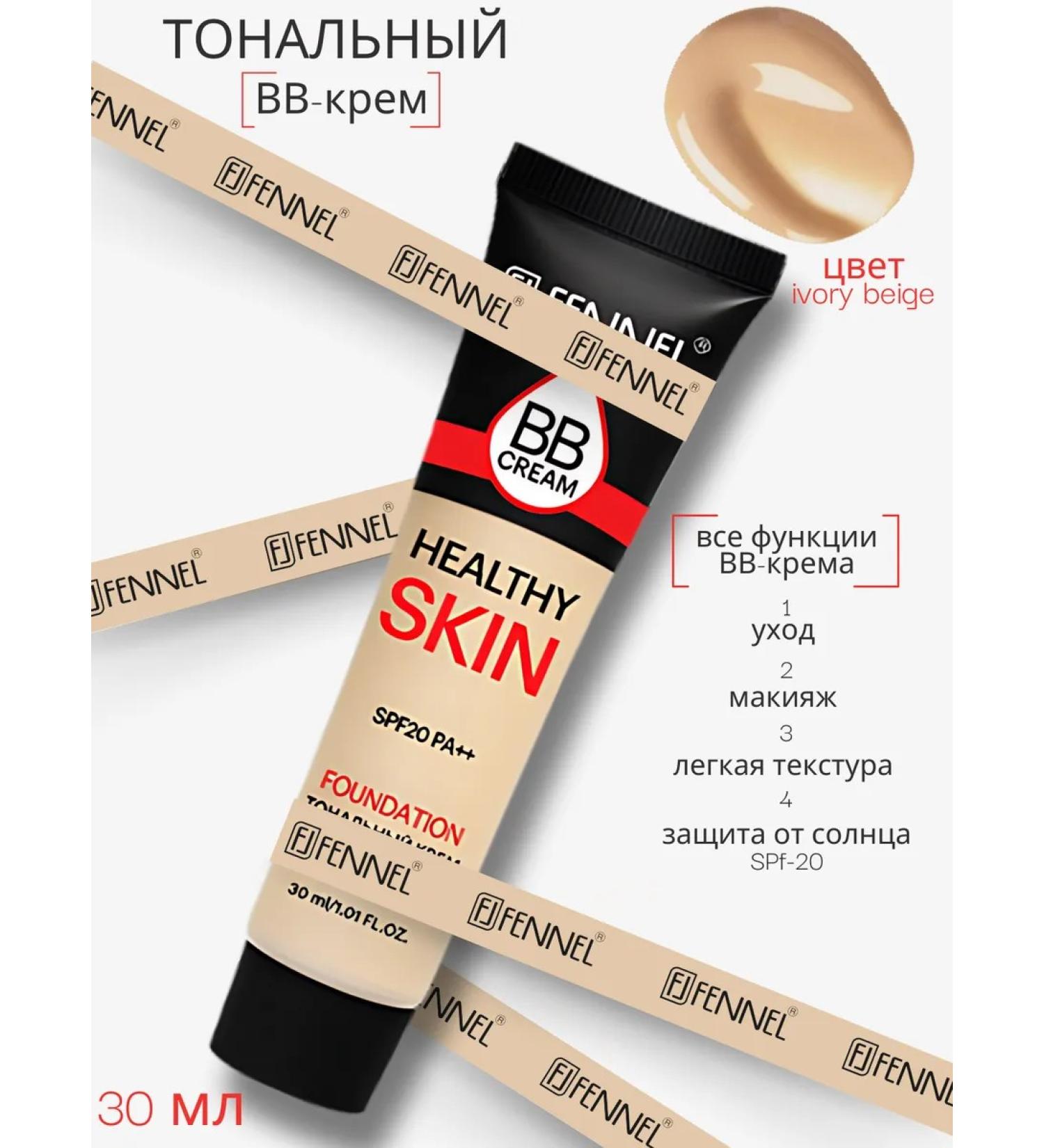 Fennel Tonal VB Cream for Facial Cream Ivory Beige - Buy Online on GoSupps.com