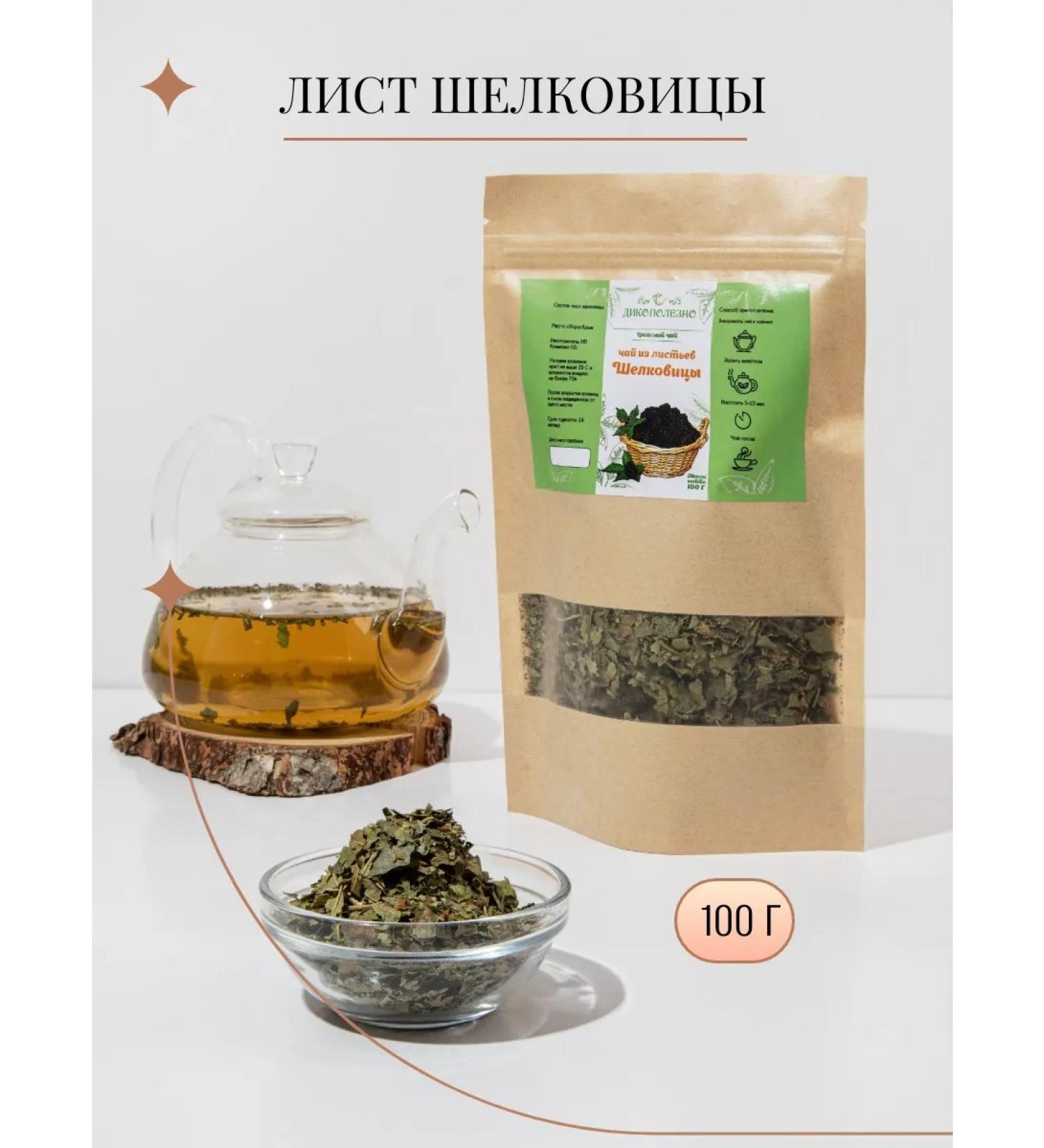 Incredibly useful Mulberry mulberry leaves 100g - Buy Online on GoSupps.com