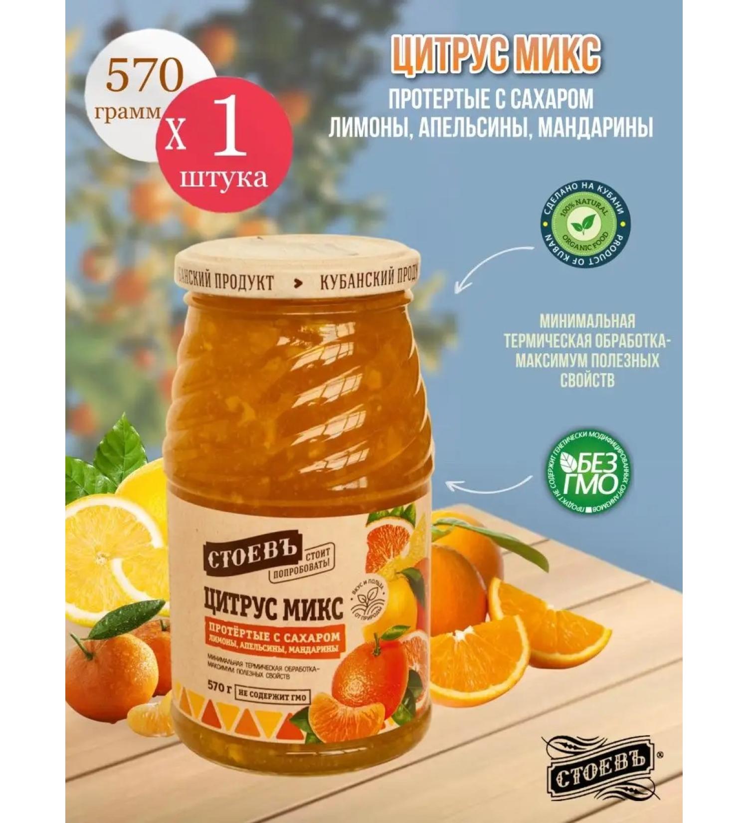 STOEV Ground fruits citrus mix with sugar 1 pc - Buy Online on GoSupps.com