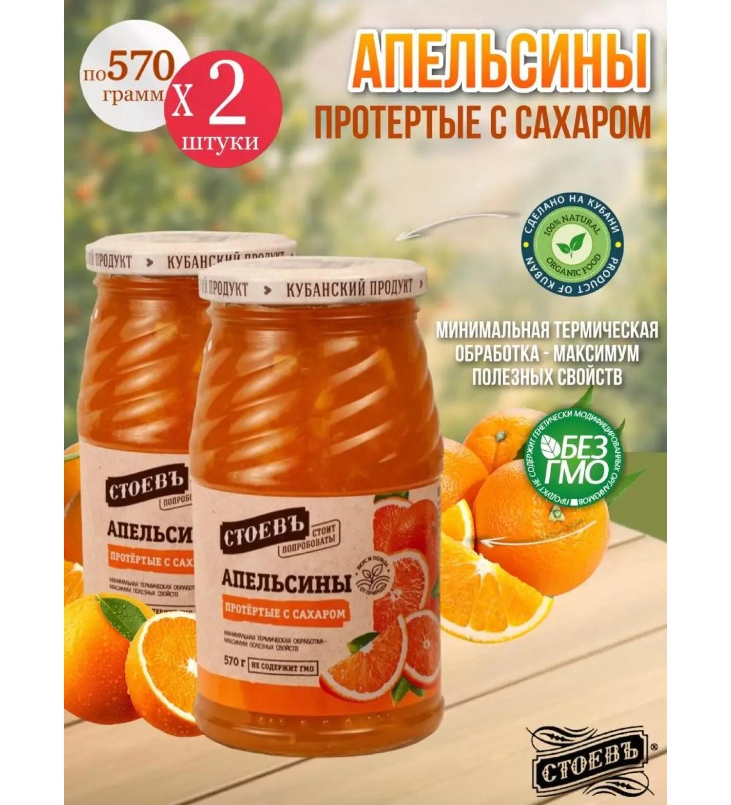 STOEV Oranges rubbed with sugar 2 pcs - Buy Online on GoSupps.com