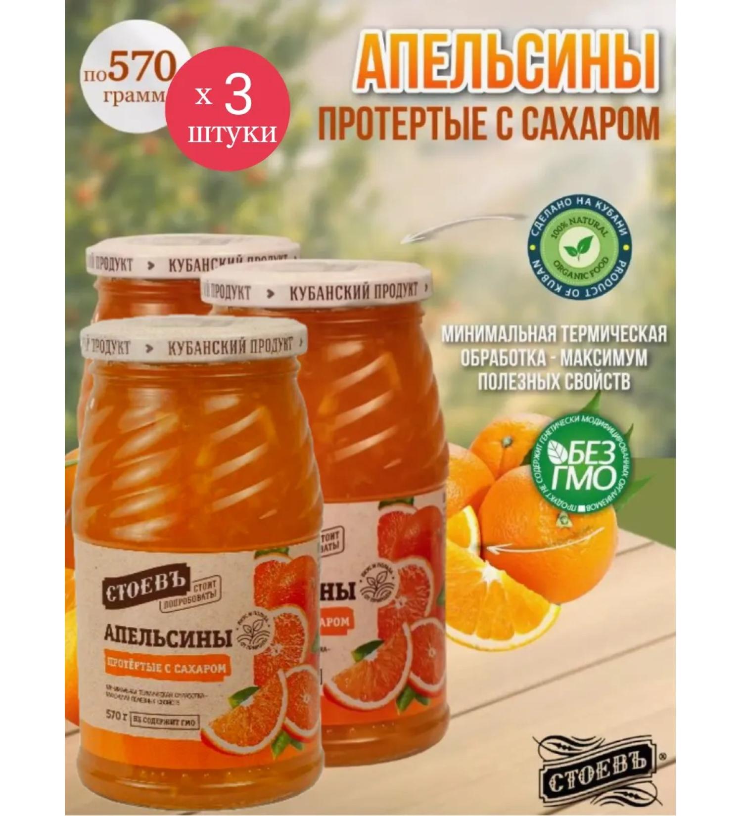 STOEV Oranges rubbed with sugar 3 pcs - Buy Online on GoSupps.com