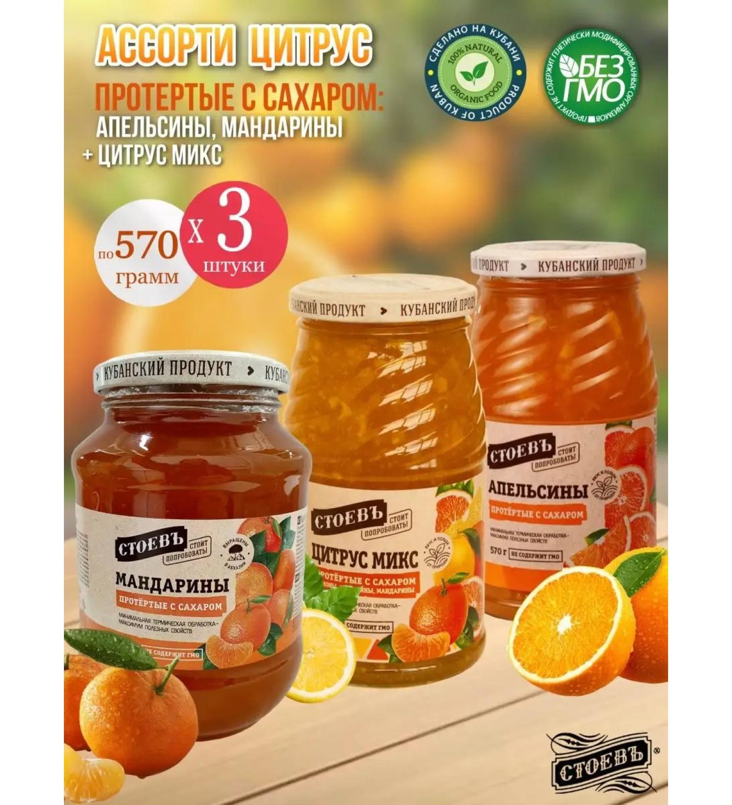 STOEV Ground assorted citrus with sugar 3 pcs - Buy Online on GoSupps.com