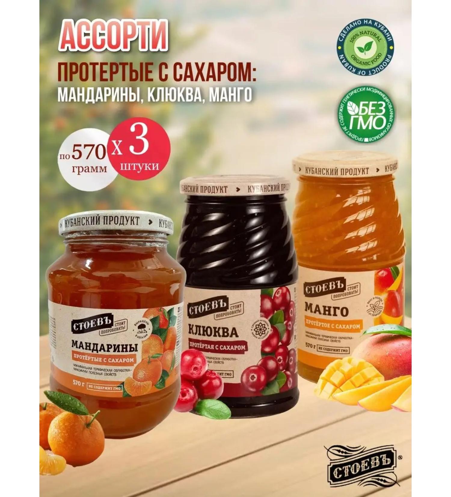 STOEV Wiped assorted mango cranberries of tangerines 3 pcs - Buy Online on GoSupps.com