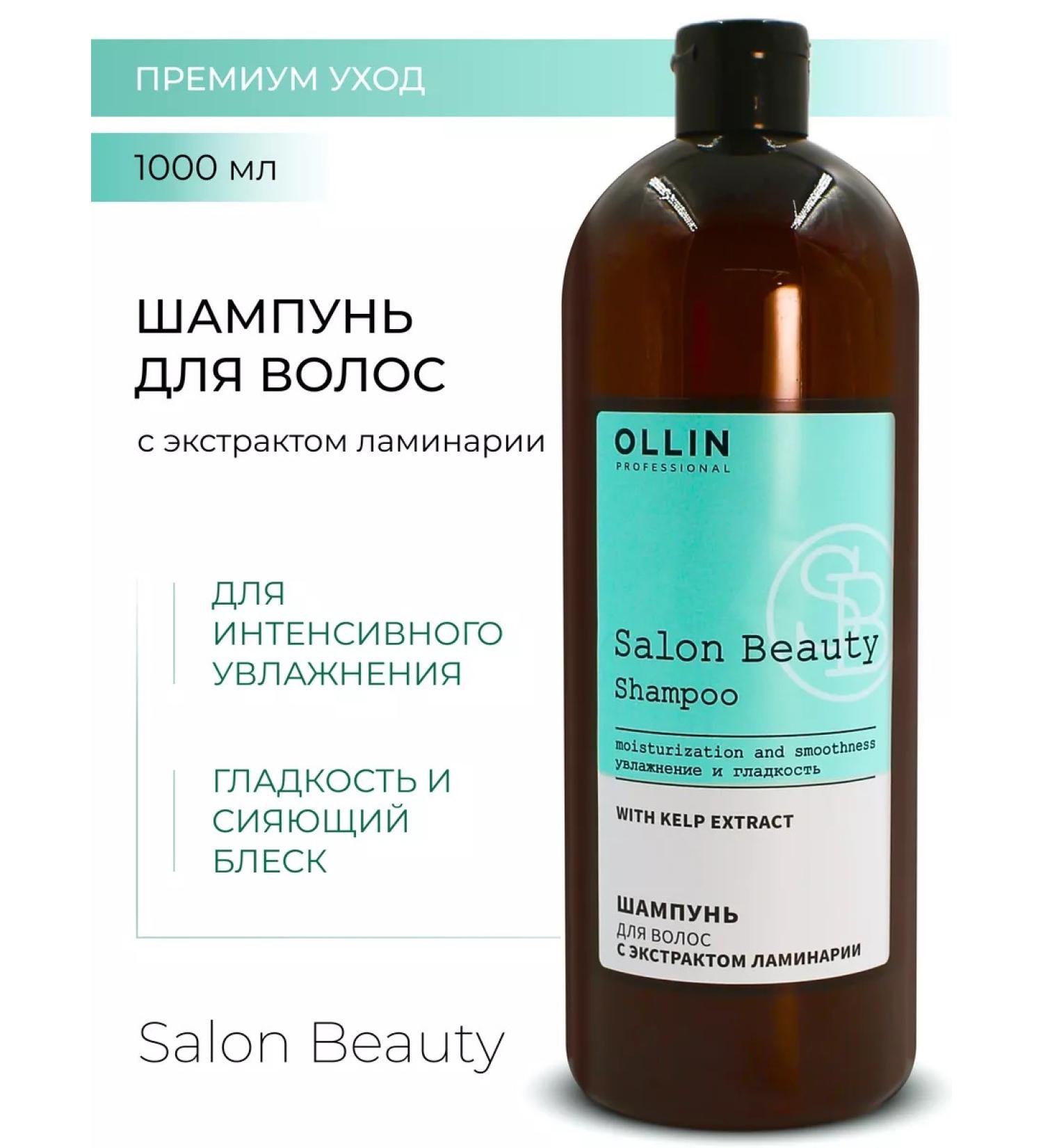 Ollin Professional Hair shampoo with laminaria moisturizing Olin Salon Beauty - Buy Online on GoSupps.com
