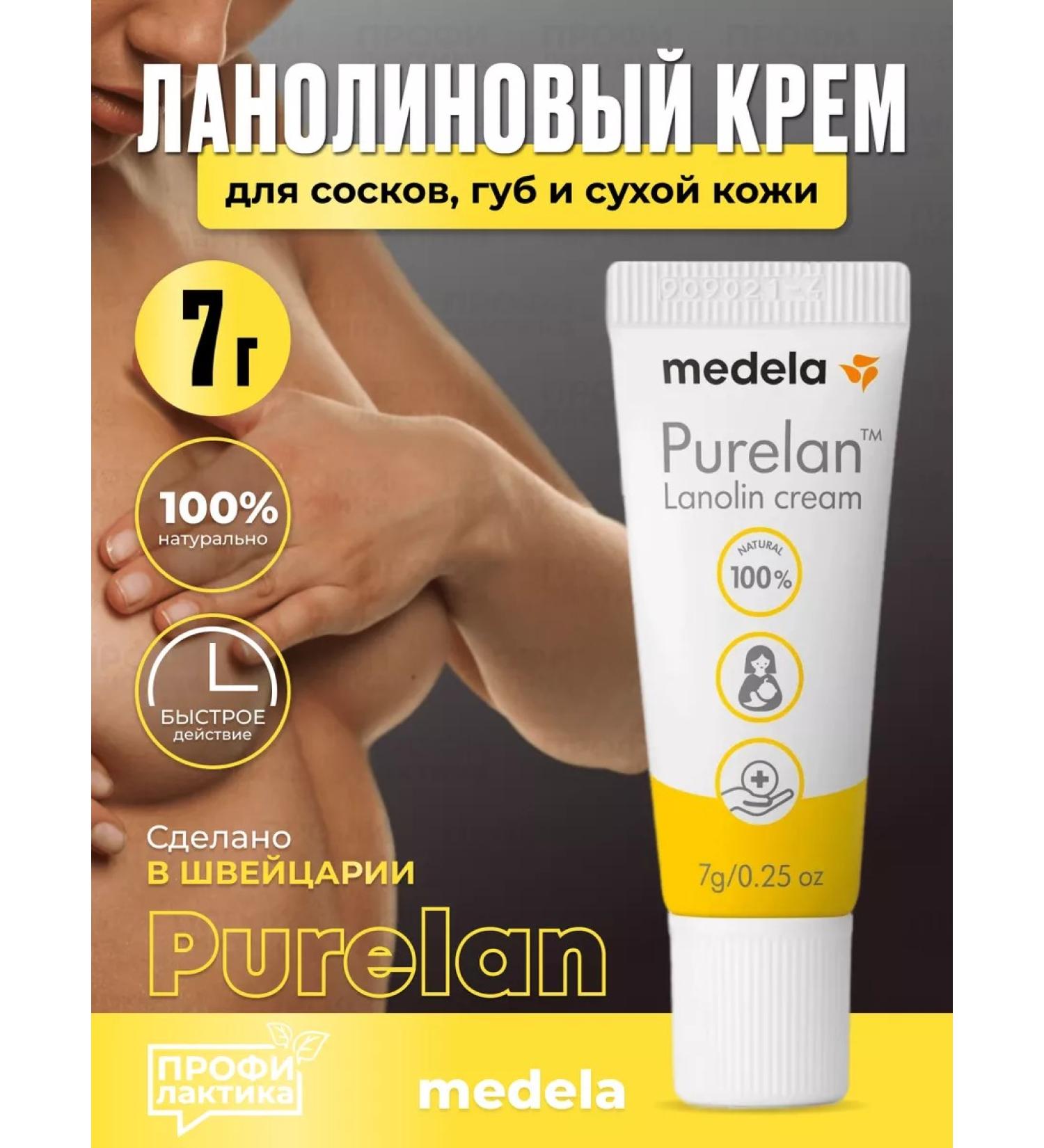 Medela Purelan Lanolin cream 7 g - Buy Online on GoSupps.com