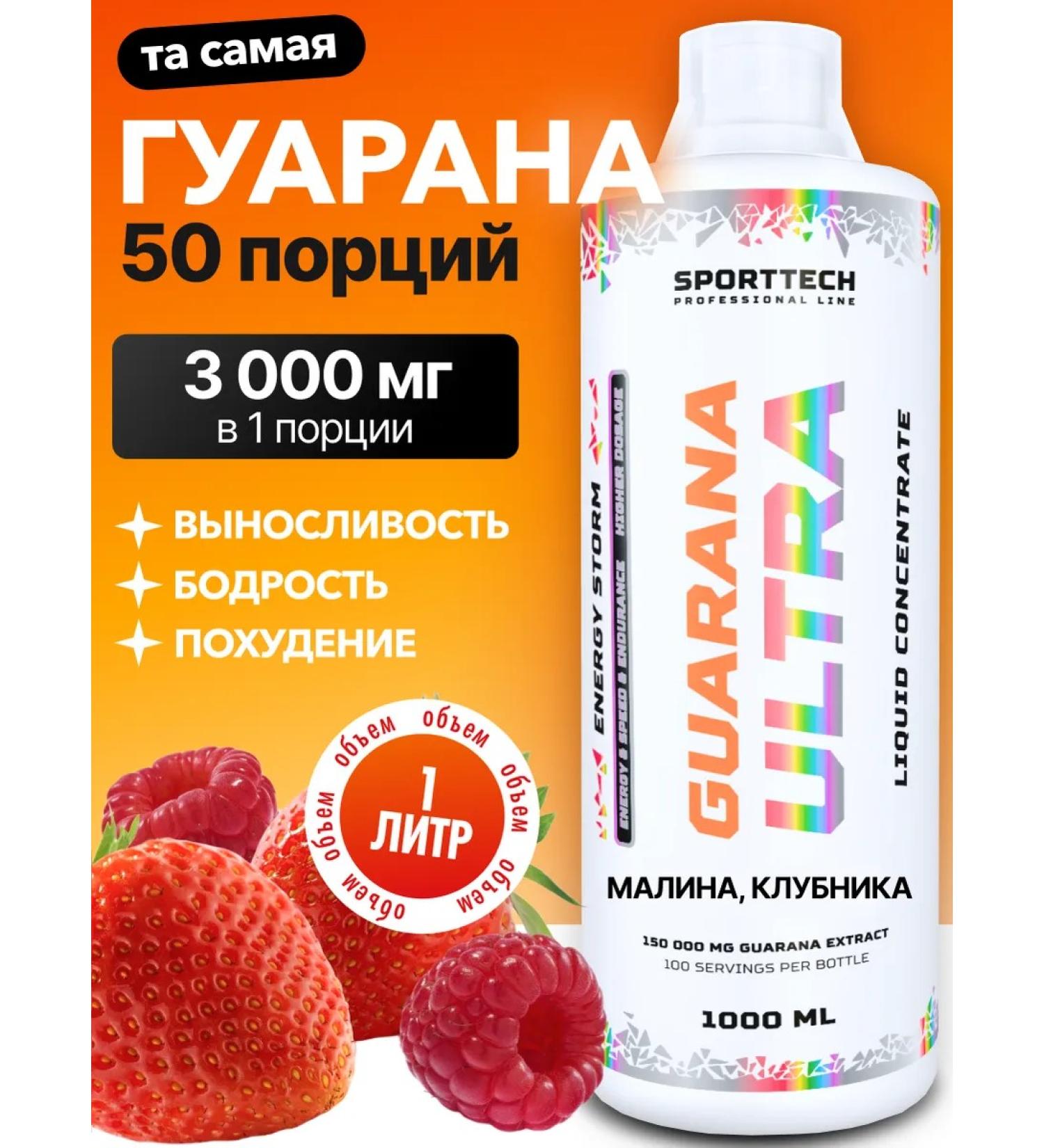 SPORT TECHNOLOGY NUTRITION Guarana liquid Guarana without sugar 1 liter - Buy Online on GoSupps.com