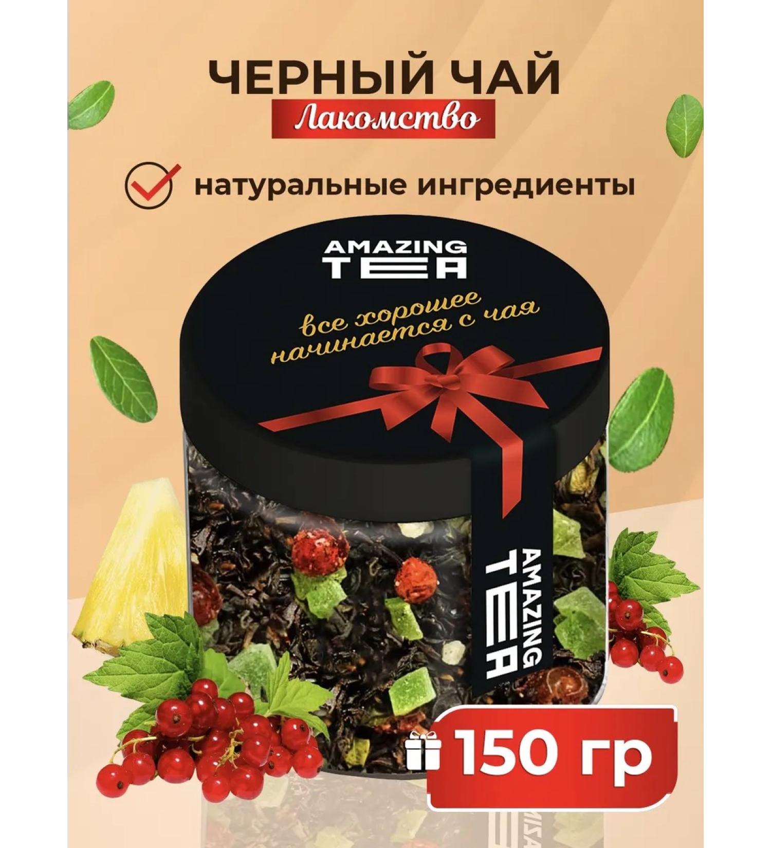 Amazing Tea Tea black treats berry - Buy Online on GoSupps.com