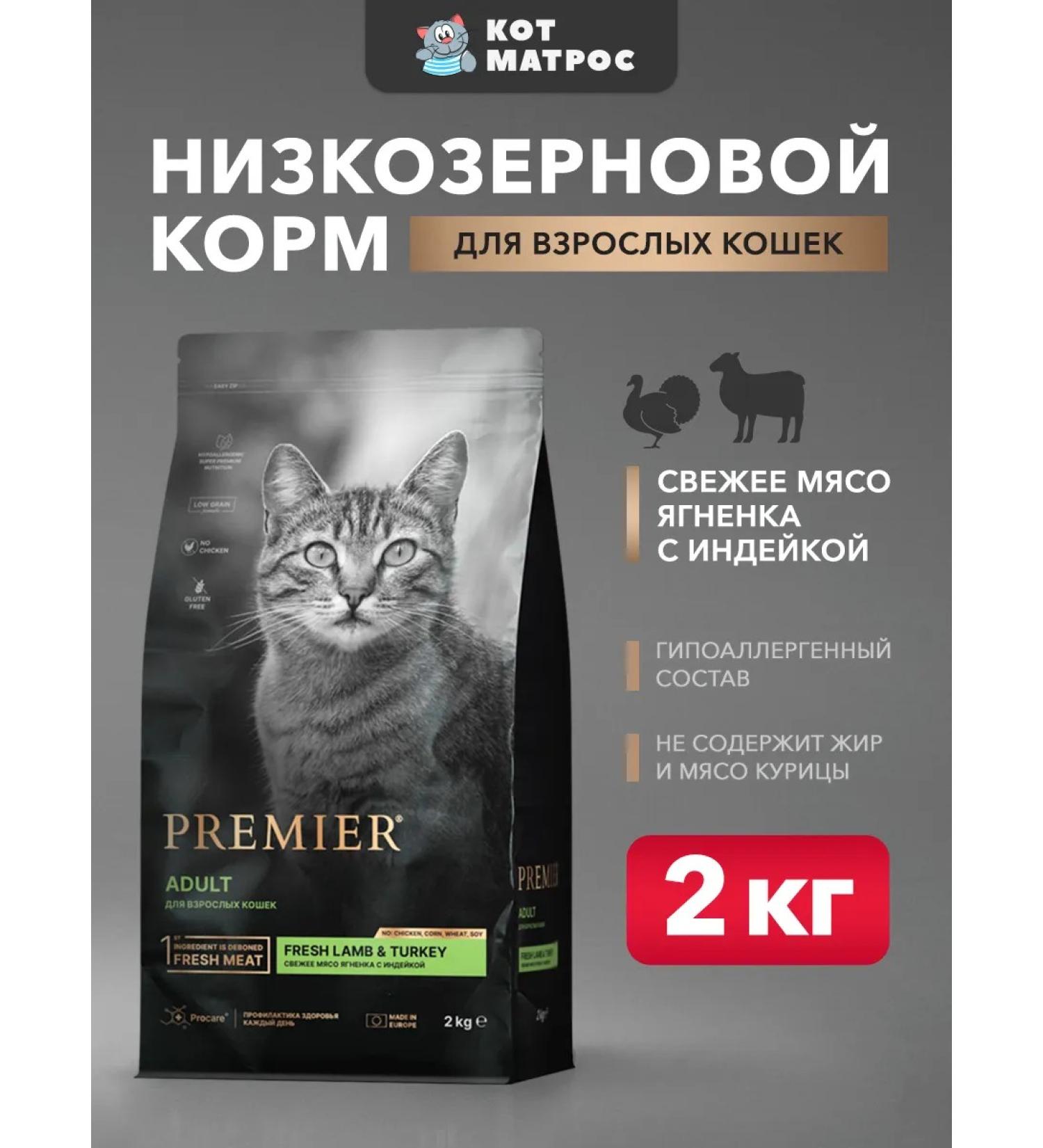 PREMIER Lamb & Turkey cat food lamb with turkey 2 kg