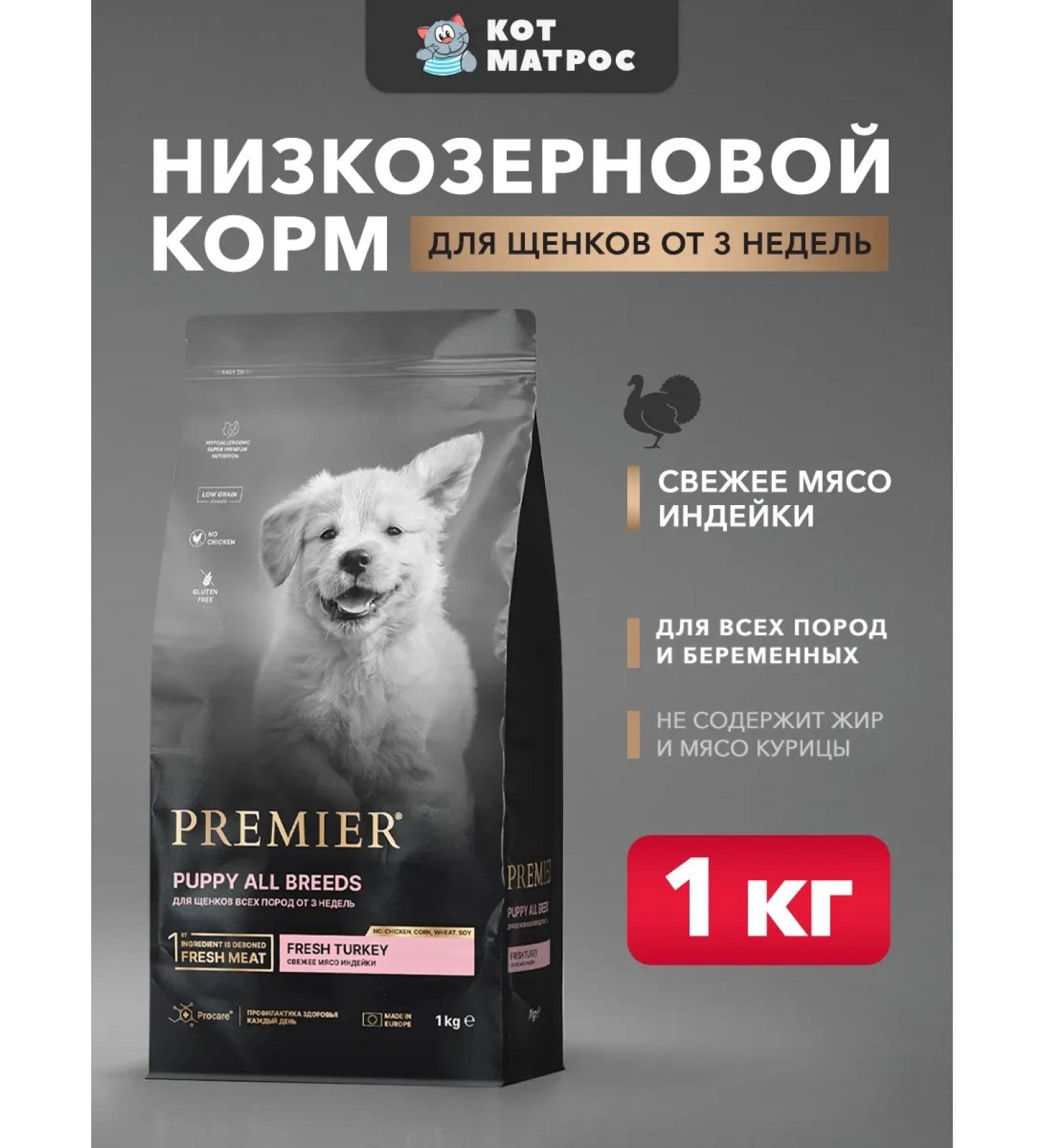 PREMIER Turkey Puppy dry food for puppies with turkey meat - 1 kg