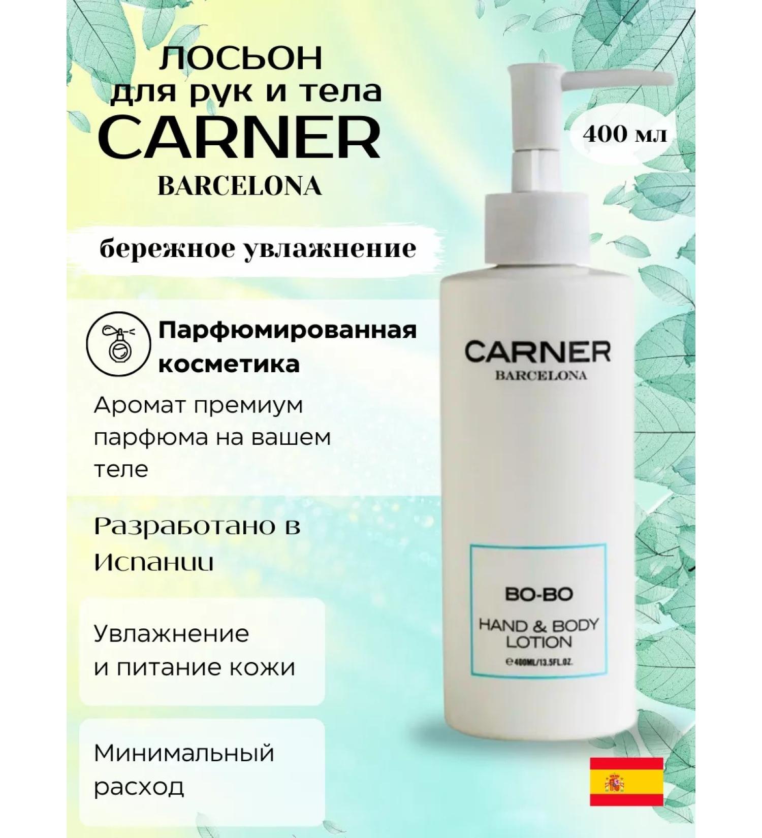 CARNER BARCELONA Bo-Bo-but body and hands lotion - Buy Online on GoSupps.com