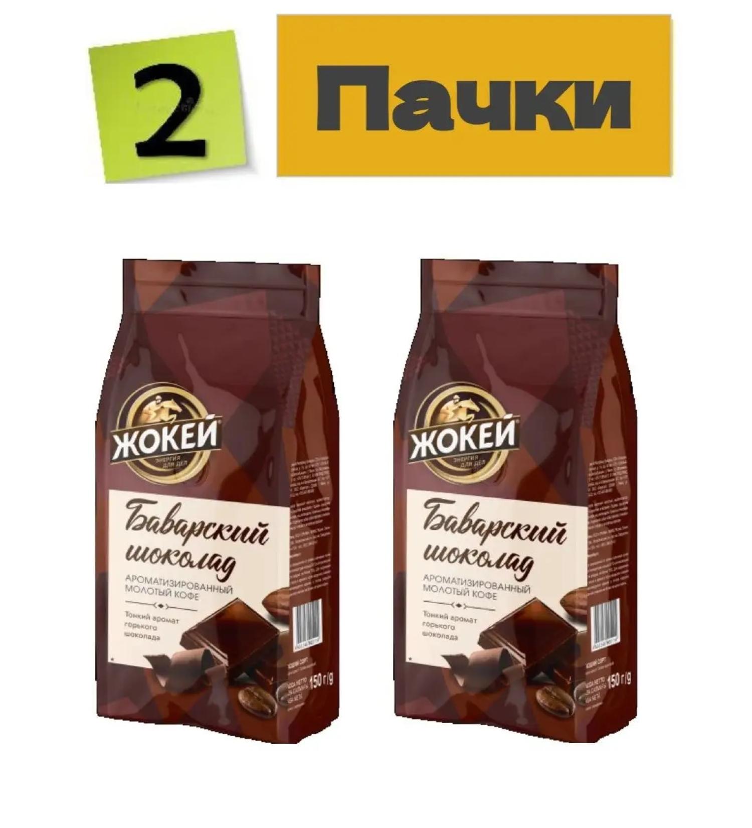 Jockey Coffee ground Bavarian chocolate 300 g