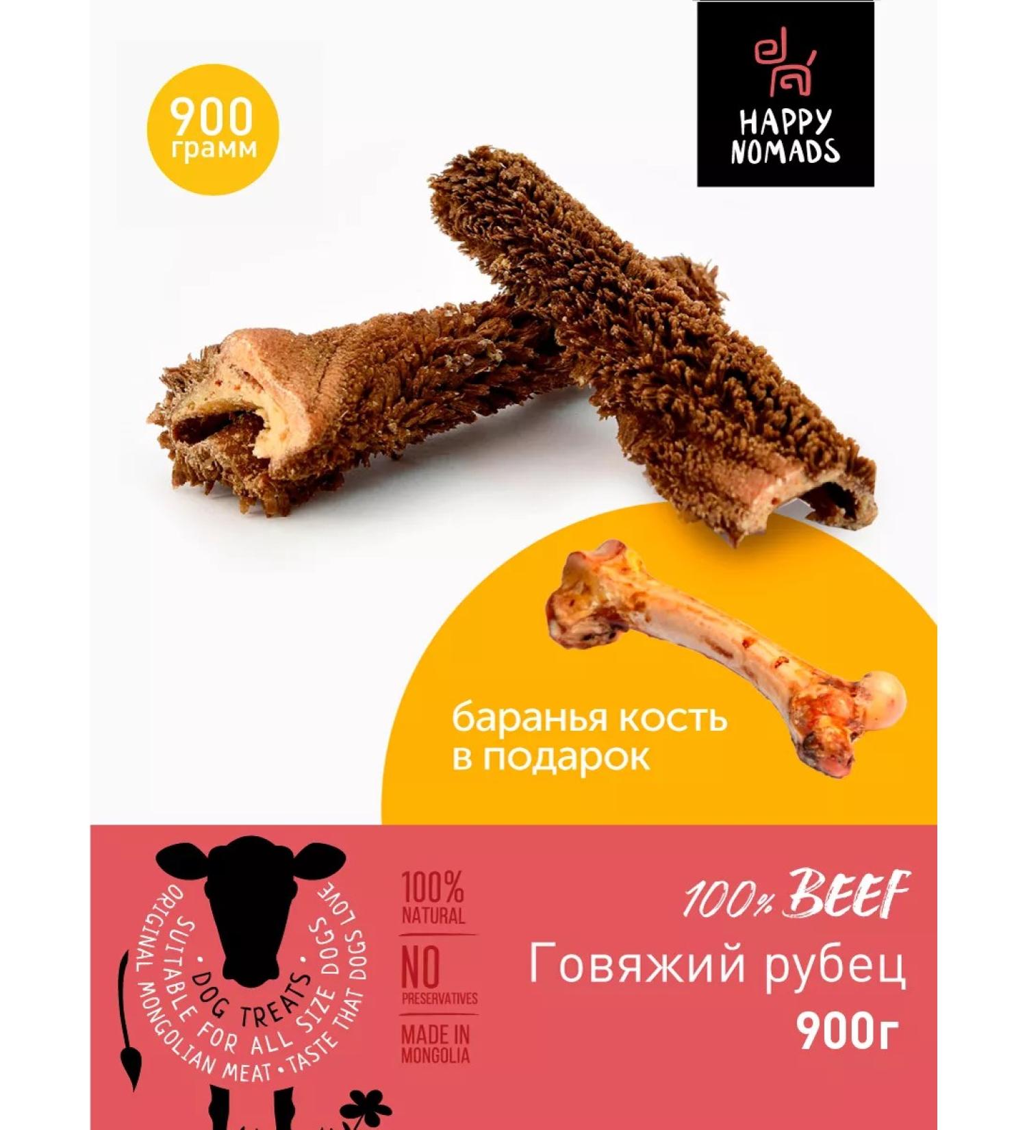 Happy Nomads Beef a wand of the stick 900 gr - Buy Online on GoSupps.com