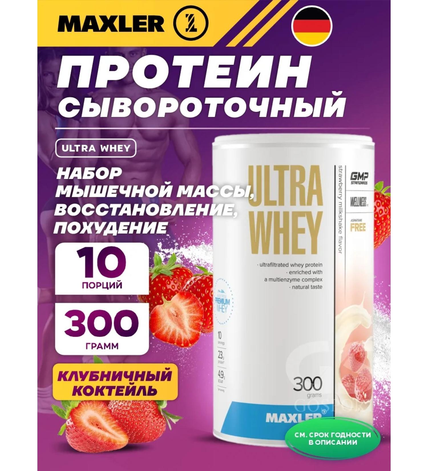 maxler Serum protein Ultra Whey 300 g strawberry cocktail - Buy Online on GoSupps.com