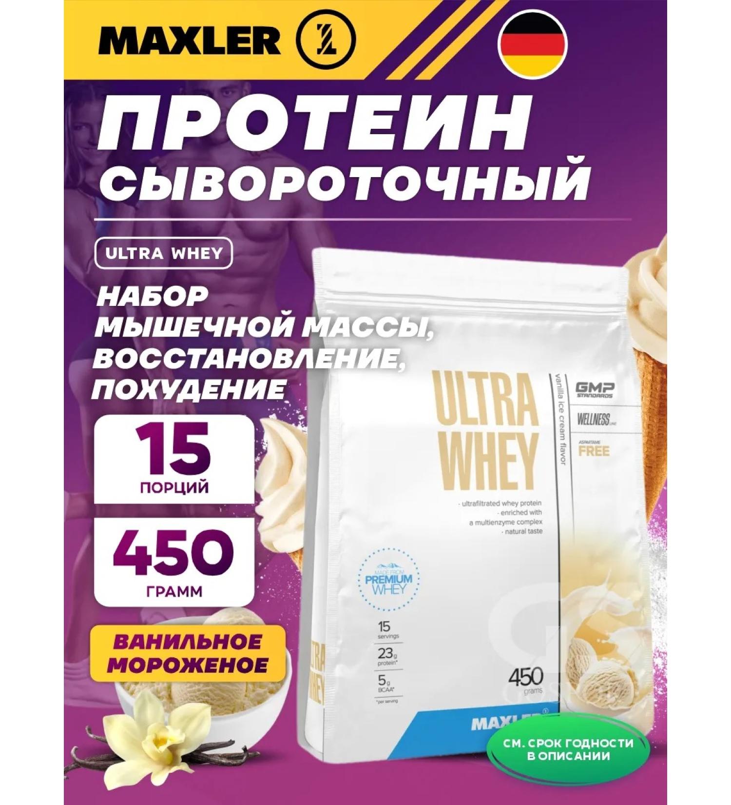 maxler Serum protein ultra Whey 450 g vanilla ice cream - Buy Online on GoSupps.com