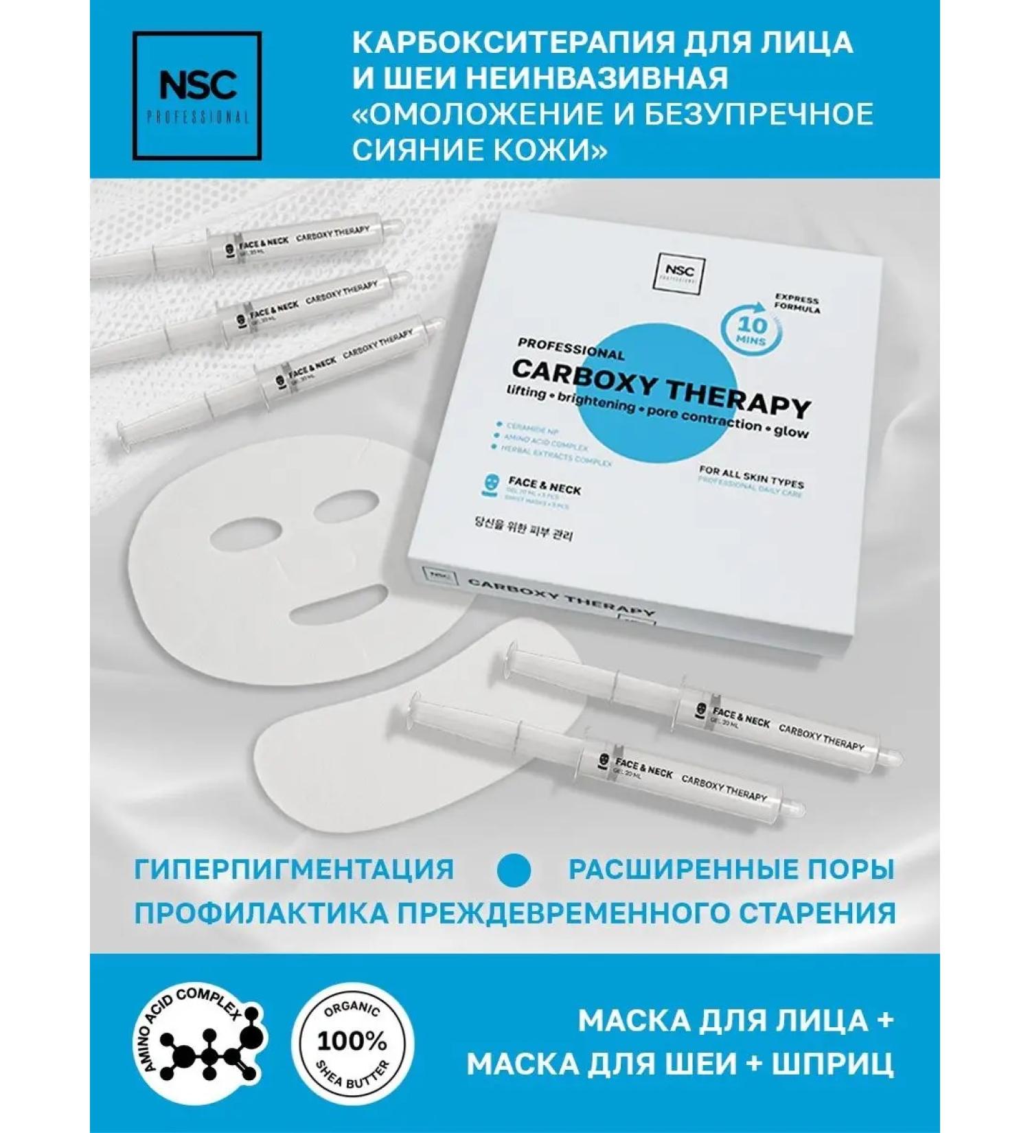 NSC Carboxitherapy set for the face and neck 5pcs Name Skin Care - Buy Online on GoSupps.com