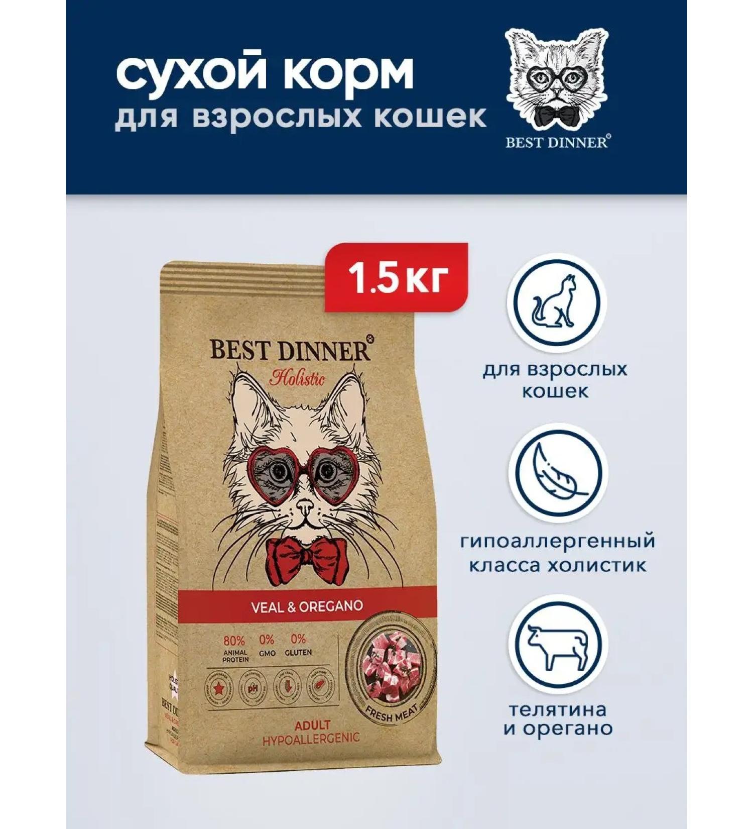 Best dinner Dry food for digestion with veal - 1.5 kg - Buy Online on GoSupps.com