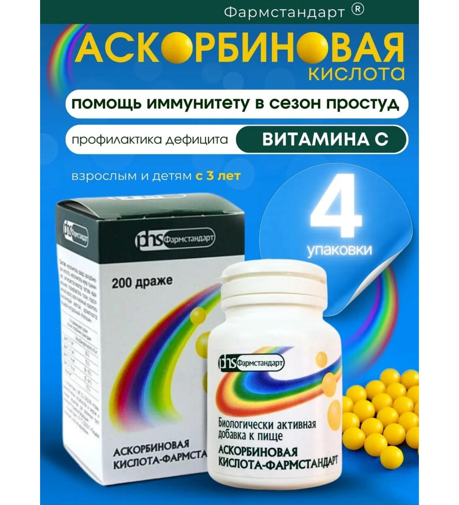 PHARMSTANDARD Ascorbic acid dragee 0.25 mg No. 200 4 packages