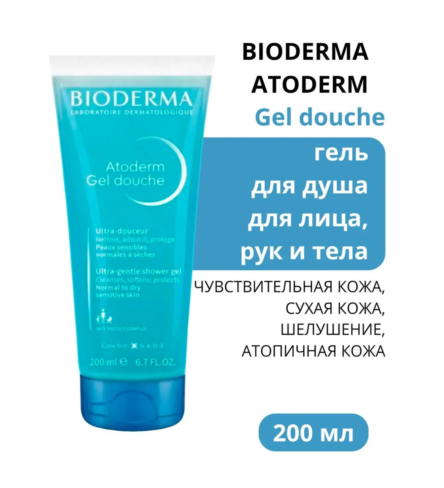 Bioderma Shower gel biooderm atoderm 200 ml - Buy Online on GoSupps.com