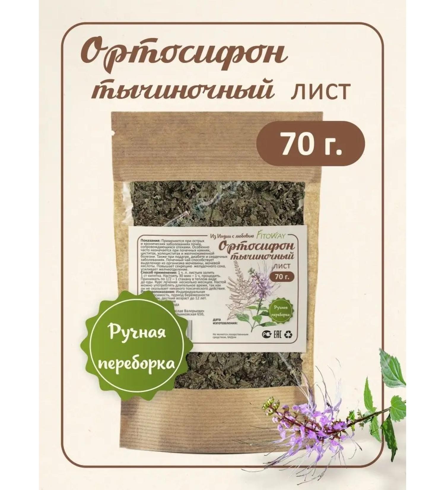 FitoWay ORTOSIPHON TETHER GRAP ACCECTIONAL Tea collection 70 gr - Buy Online on GoSupps.com