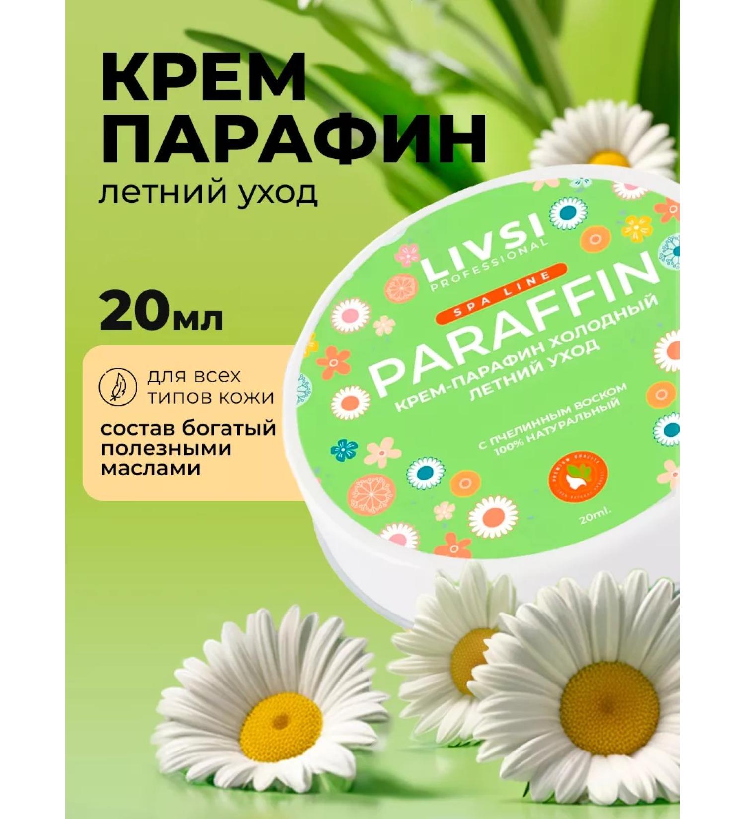 LIVSI Cream paraffin cold for hands Summer care 20ml - Buy Online on GoSupps.com