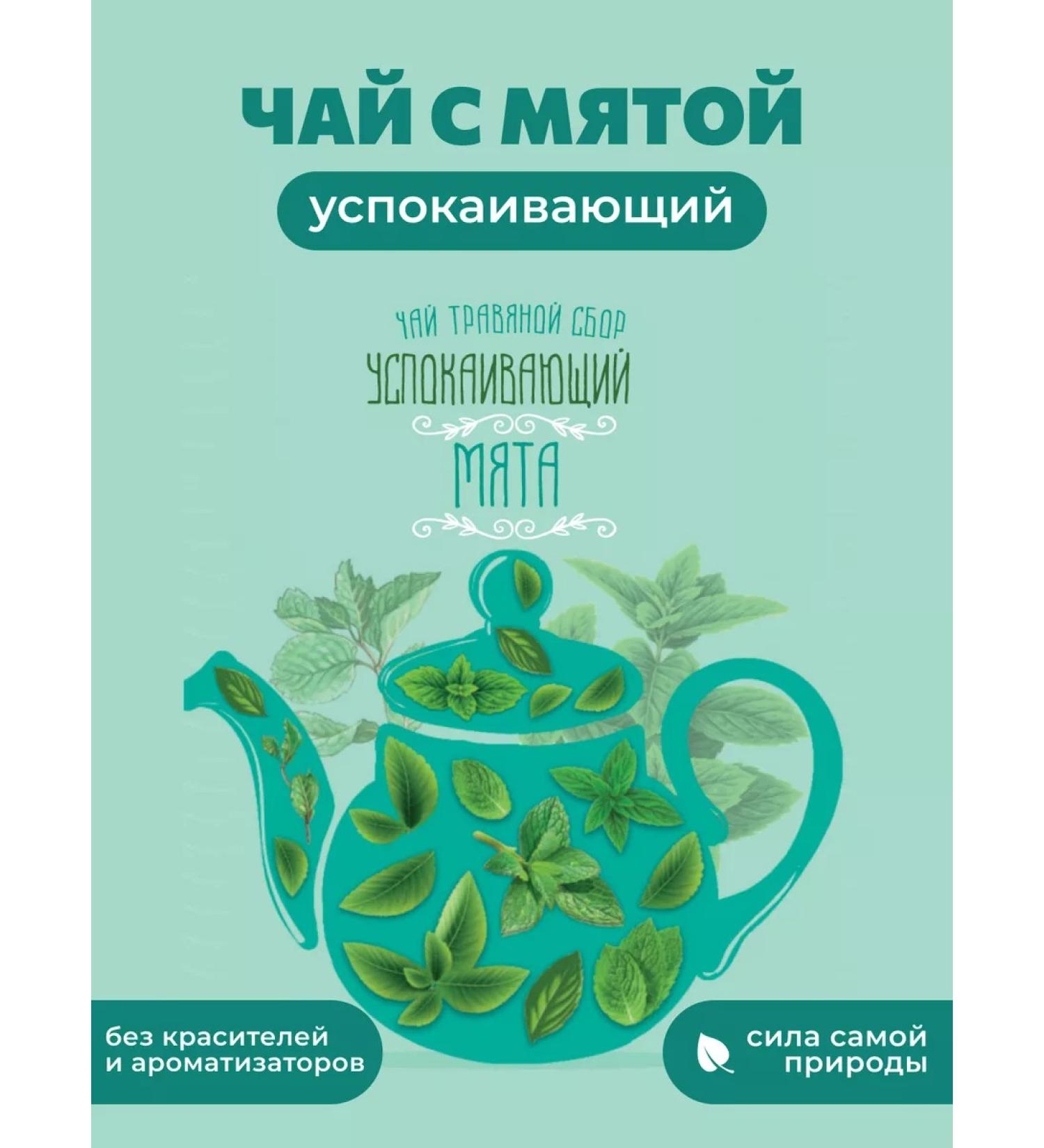 Wildly delicious Herbal collection of mint 100g - Buy Online on GoSupps.com