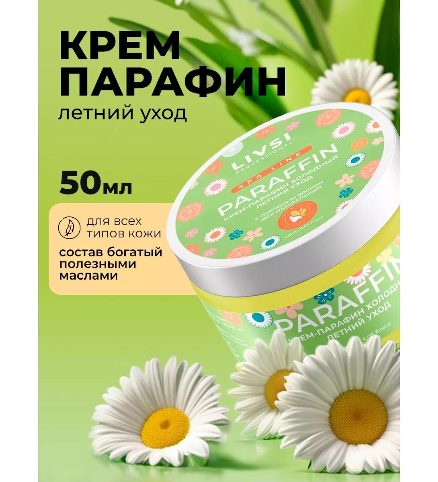 LIVSI Cream paraffin cold for hands Summer care 50ml - Buy Online on GoSupps.com