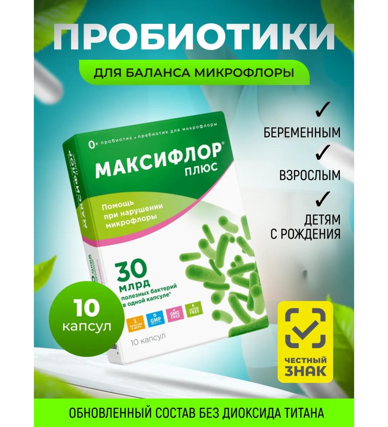 Maxiflor Plus 30mld. 500 mg # 10 capsules - Buy Online on GoSupps.com