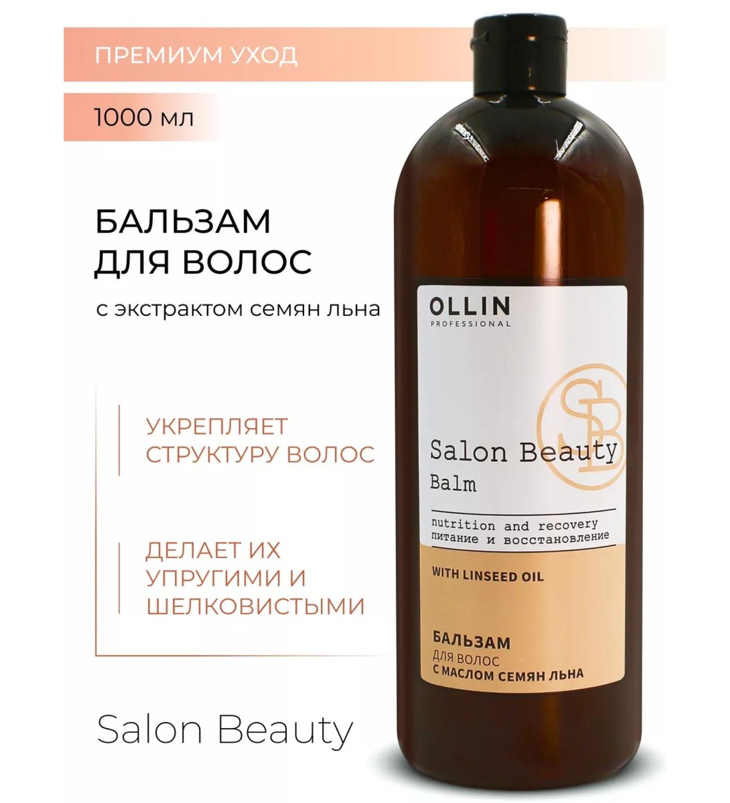 Ollin Professional OLLIN Salon Beauty Balm with flax oil 1000 ml - Buy Online on GoSupps.com