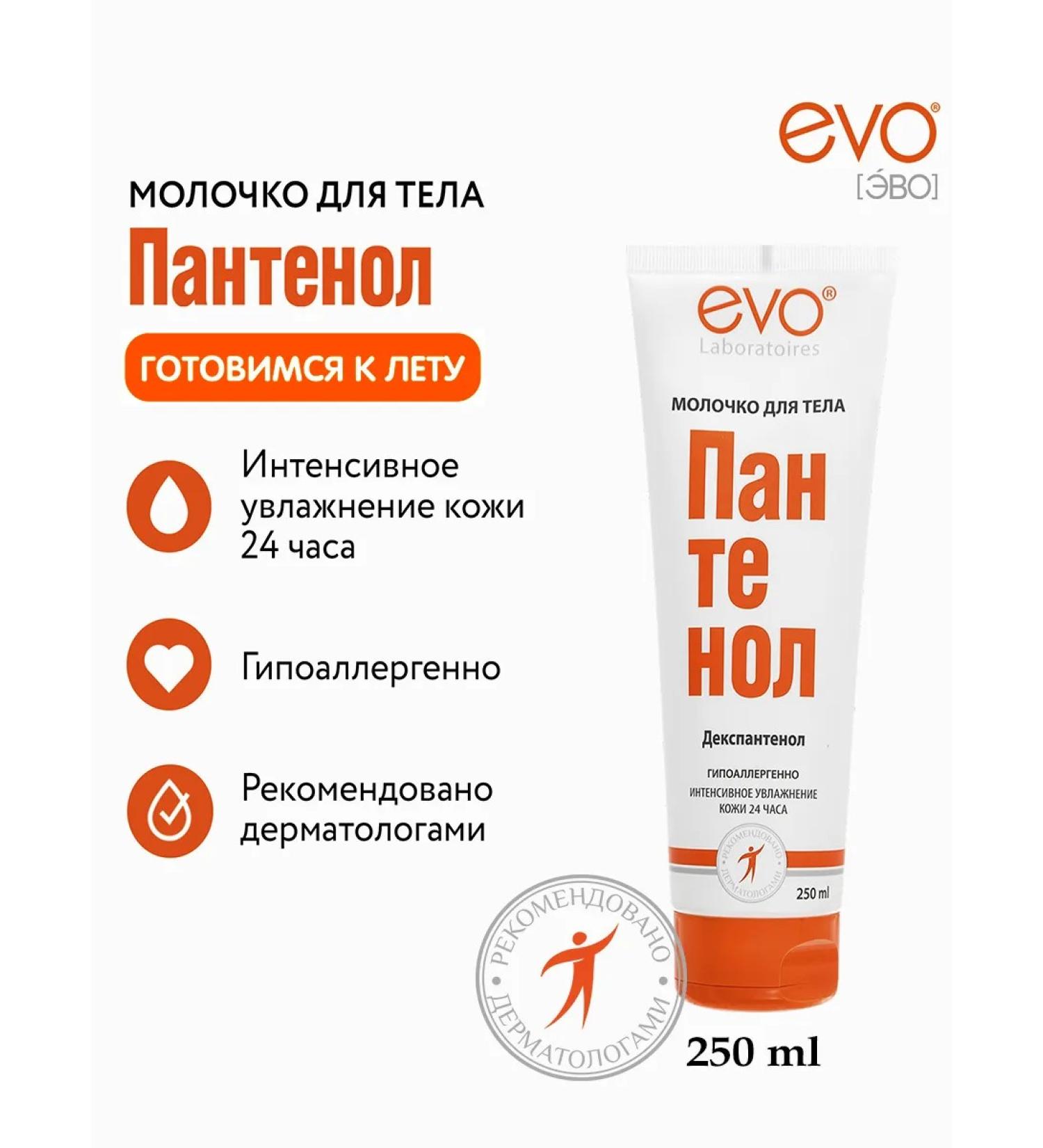 EVO Moisturizing panthenol milk 250 ml - Buy Online on GoSupps.com