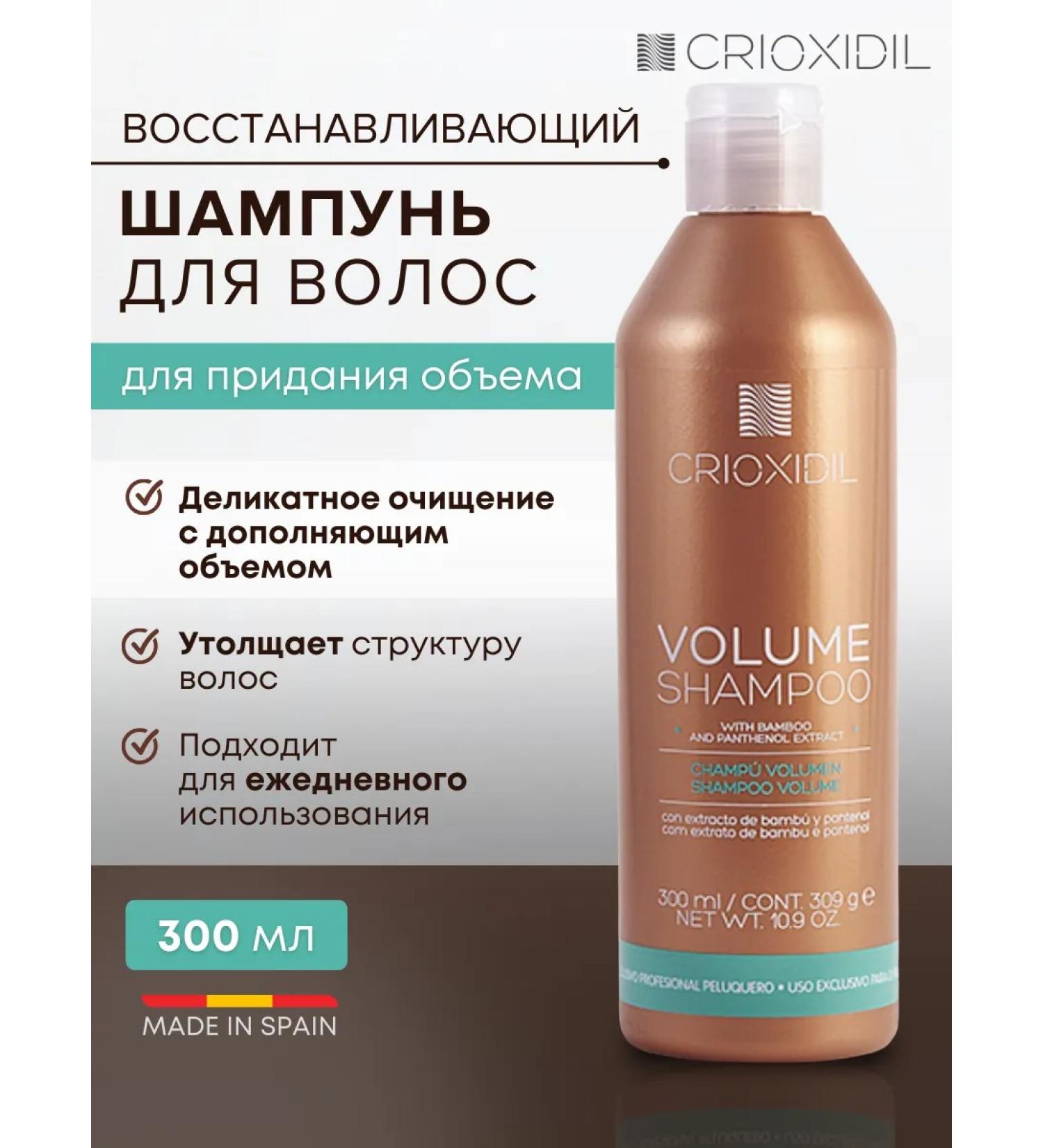 Crioxidil Shampoo to give volume to the hair professional - Buy Online on GoSupps.com