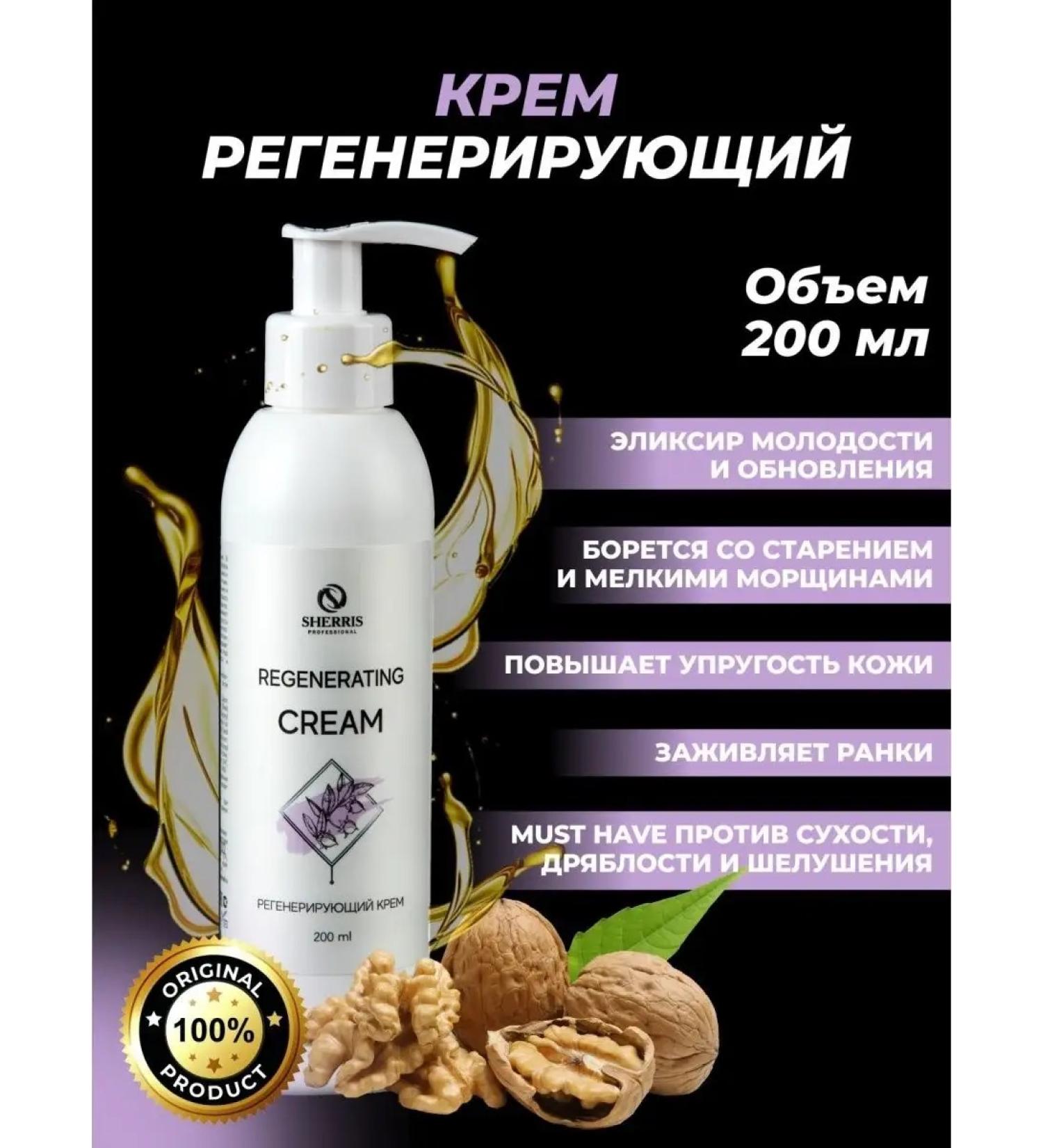 SHERRIS Professional Body cream moisturizing regenerative - Buy Online on GoSupps.com